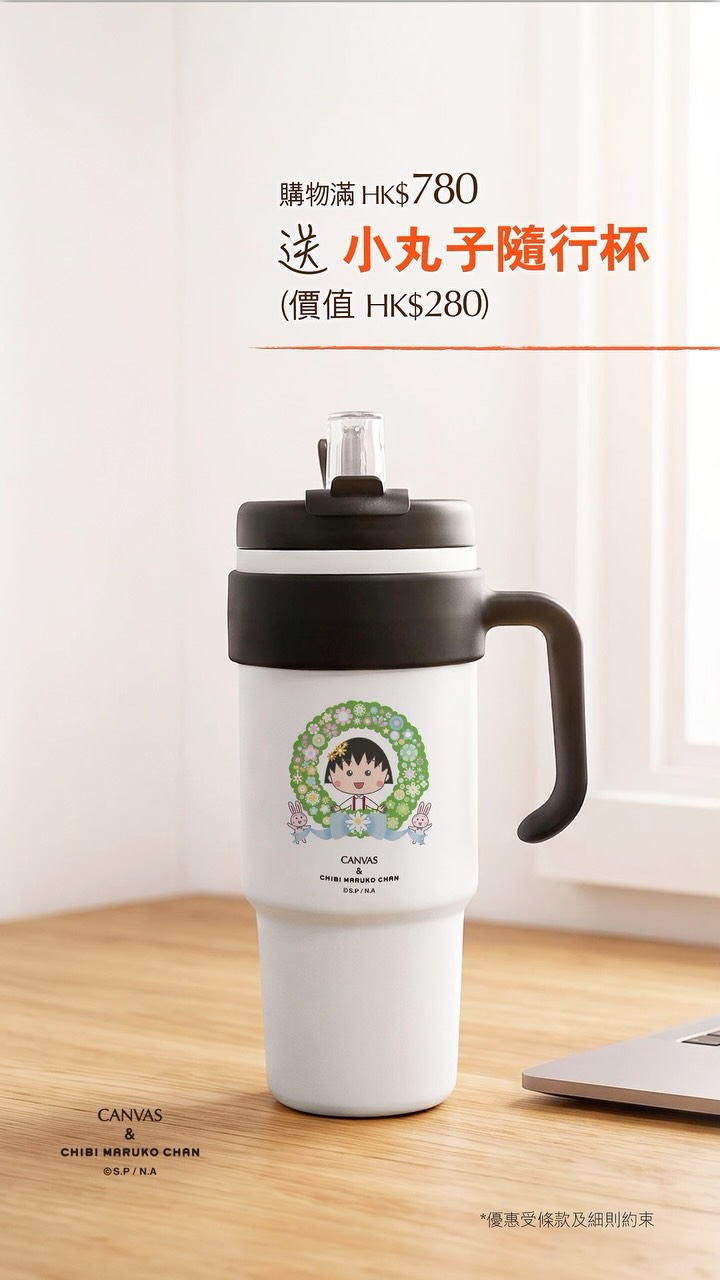 門市購物滿HK$780送小丸子隨行杯及旅行收納袋，或改送玫瑰高效保濕精華面膜及保濕潔面啫喱。