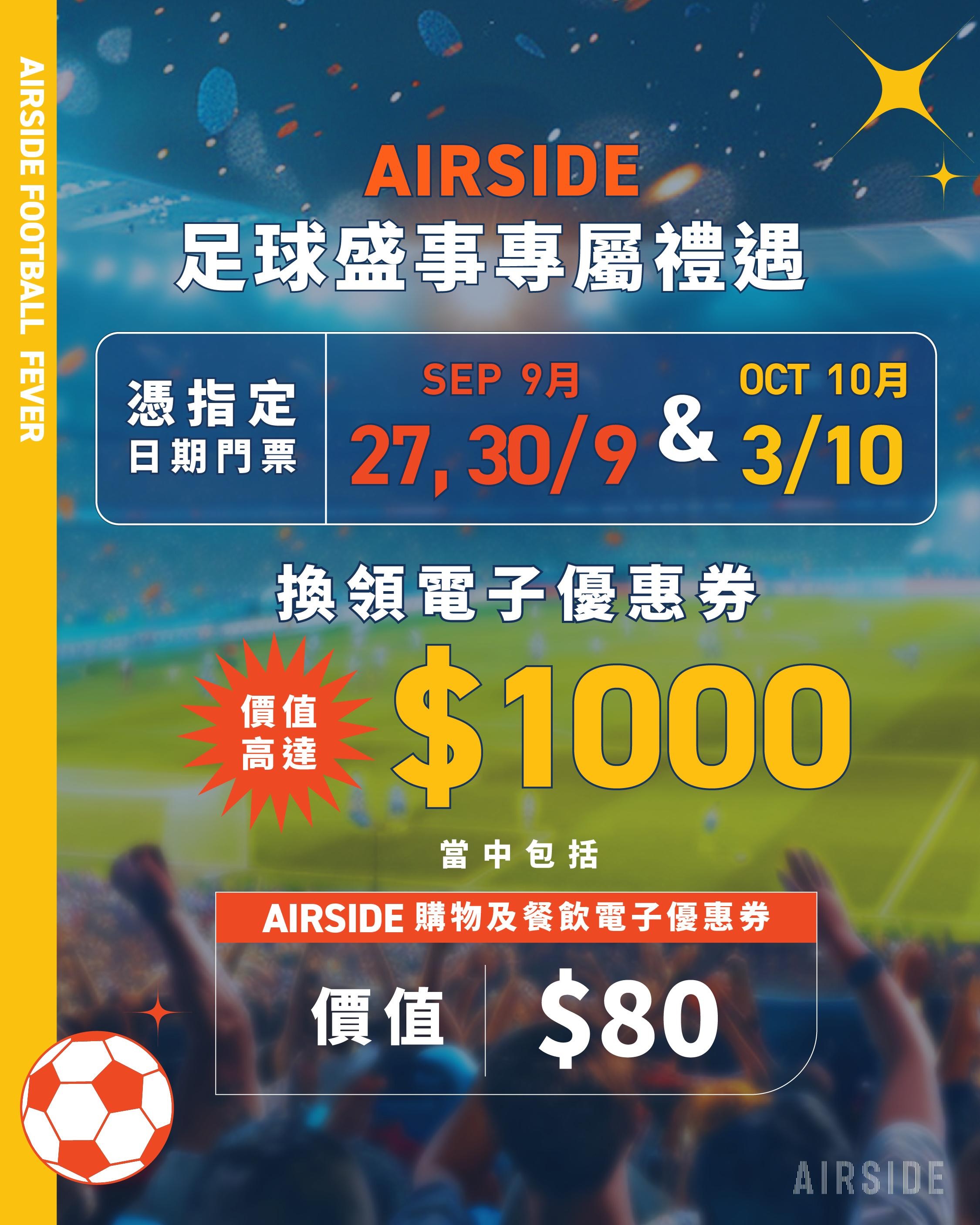 Redeem exclusive vouchers and merchant discounts up to HK$1,000 with designated event tickets at AIRSIDE shopping mall.