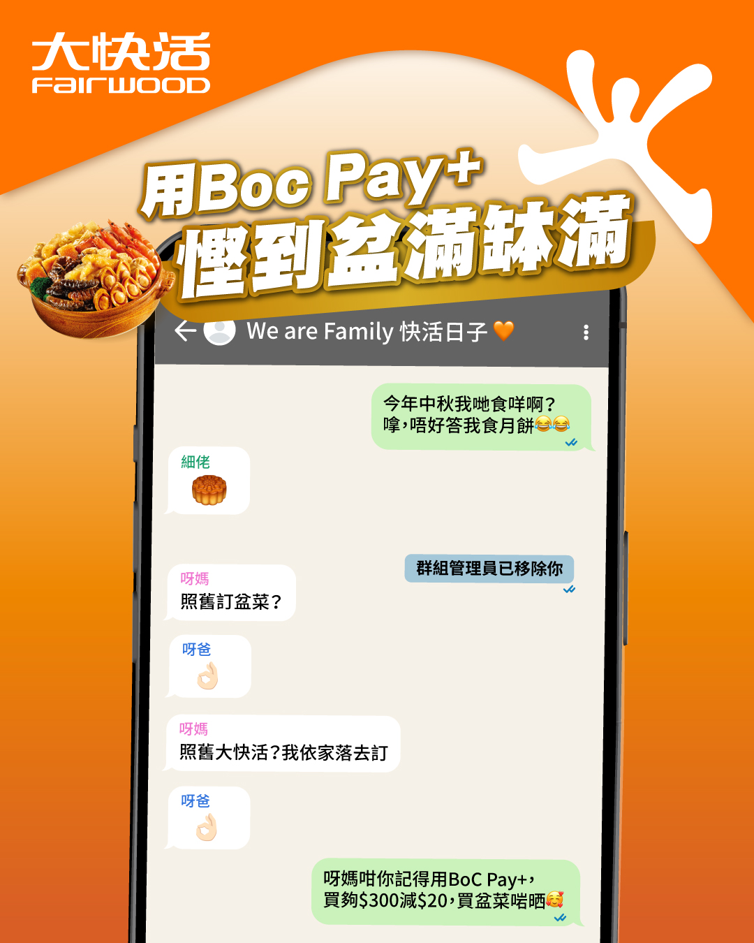 Spend HK$300 get HK$20 off, or spend HK$30 get HK$3 off with BoC Pay+. Max 2 redemptions per user.