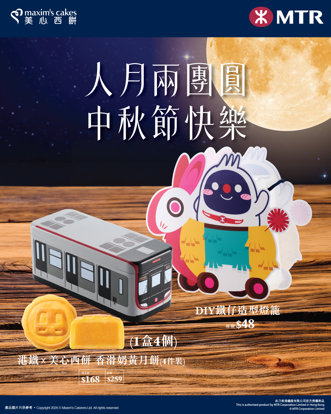 MTR x Maxim's Cakes Mid-Autumn mooncake bundle (4 pieces) with DIY lantern. Regular HK$259, now HK$168.