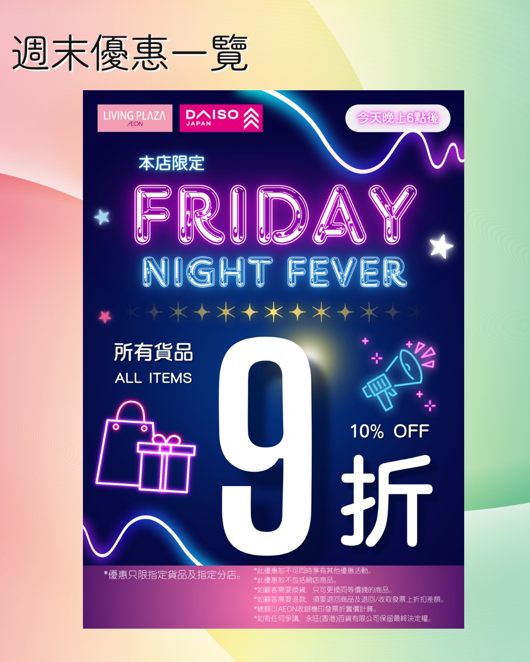 Multiple offers including 10% off storewide tonight, 10% off Mid-Autumn lanterns, Halloween buy-one-get-one gift, calendar purchase with HK$10 bag upgrade, and selected items up…