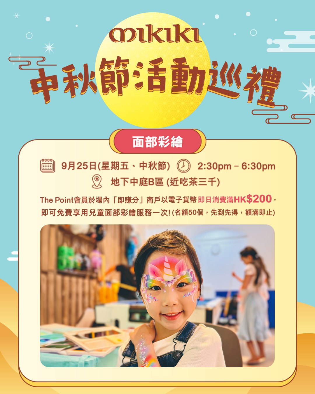 Free children's face painting service with HK$200 spend for The Point members (50 slots, first-come-first-served).