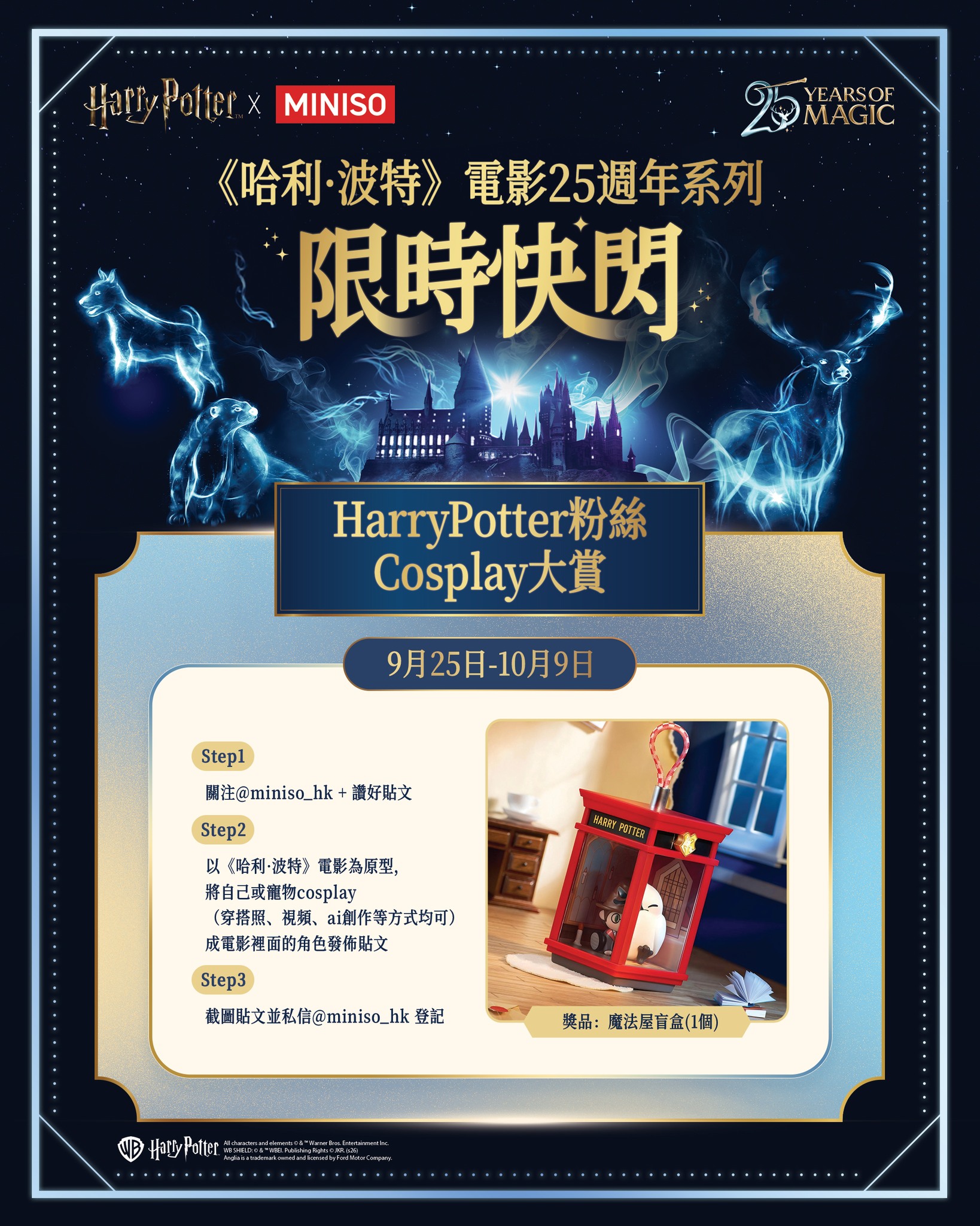 Harry Potter Cosplay Contest: Win a Harry Potter Magical House blind box. Follow, create cosplay content, and submit for a chance to win.
