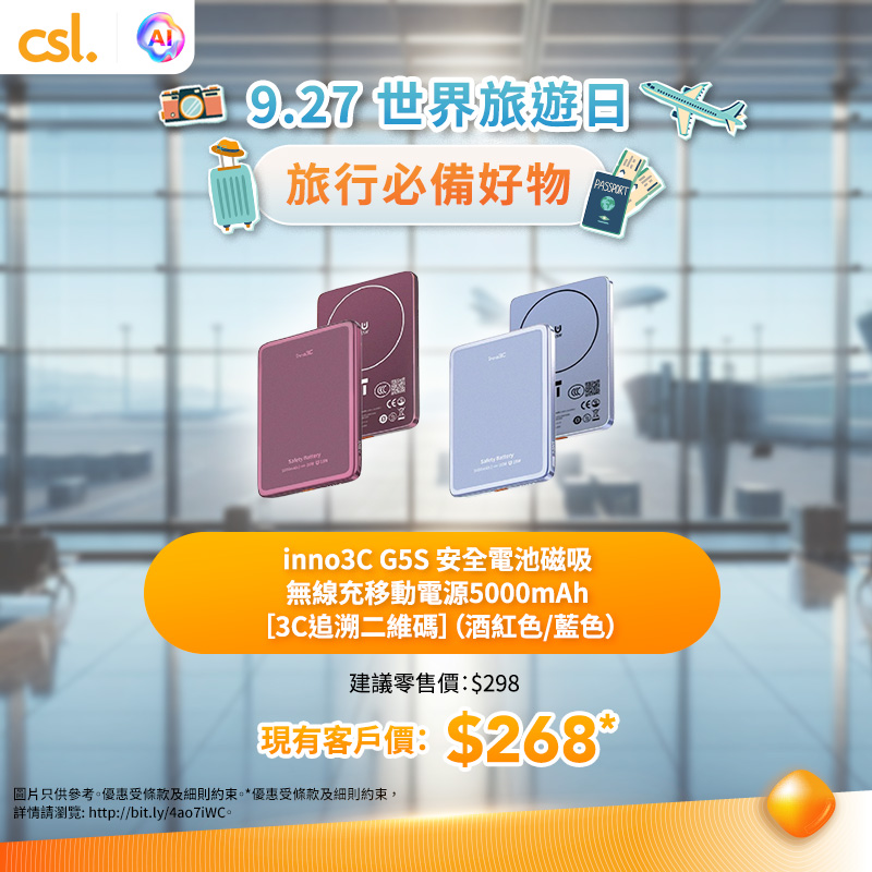 CSL — CSL existing customers get discounted pricing on travel essentials (HK$138–HK$5,199) and HK$480 pre-order for 20 Asia-Pacific roaming passes with free annual travel insurance (value HK$2,116).