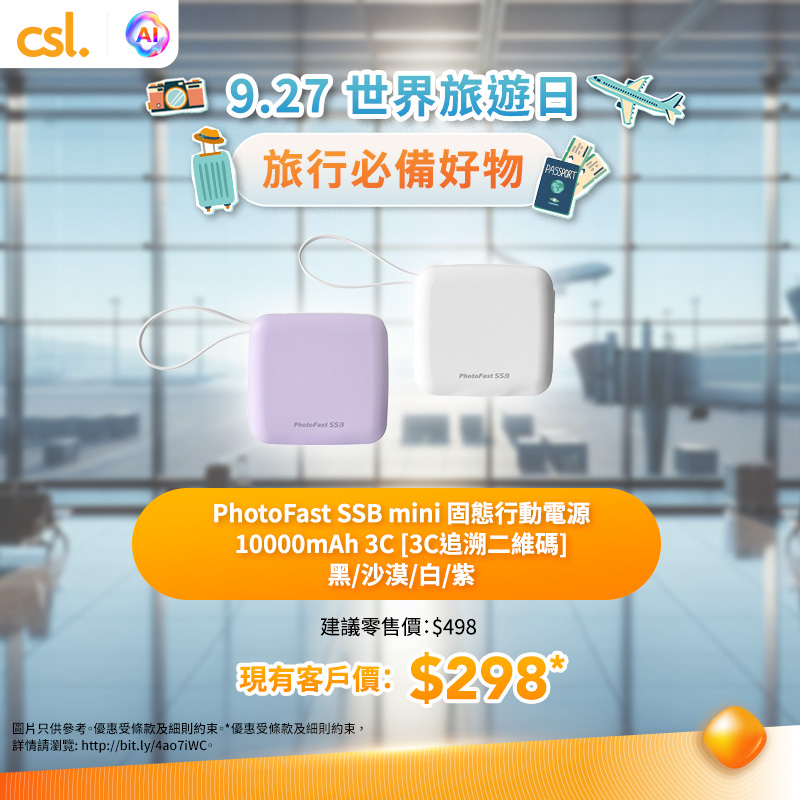 CSL — CSL existing customers get discounted pricing on travel essentials (HK$138–HK$5,199) and HK$480 pre-order for 20 Asia-Pacific roaming passes with free annual travel insurance (value HK$2,116).
