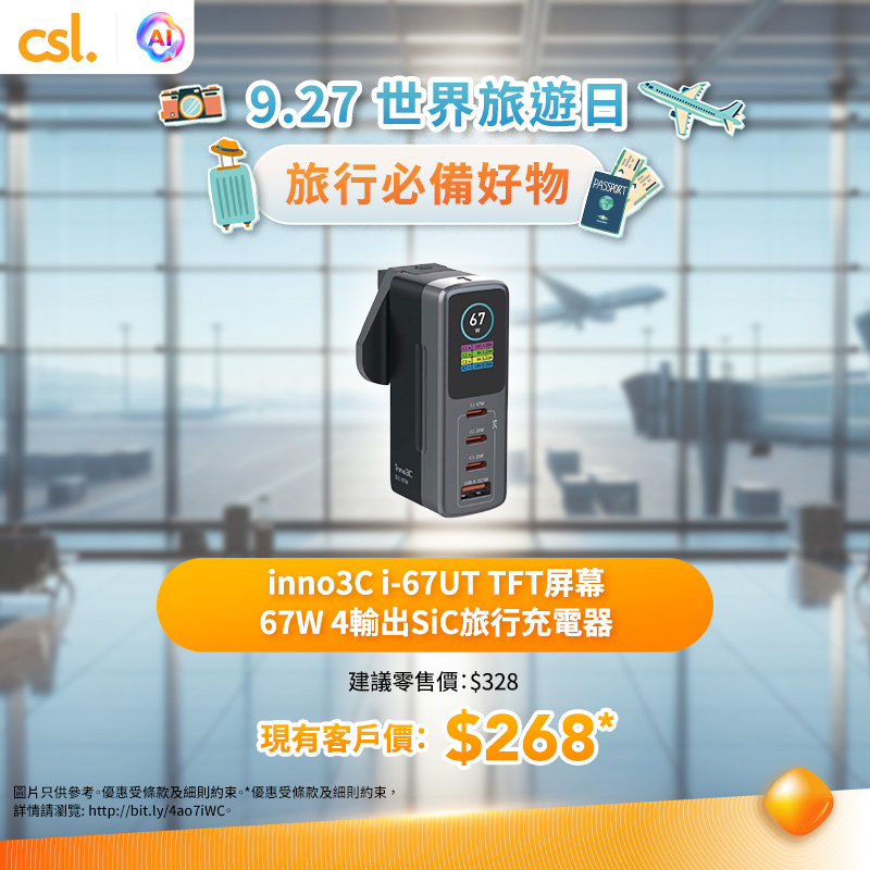 CSL — CSL existing customers get discounted pricing on travel essentials (HK$138–HK$5,199) and HK$480 pre-order for 20 Asia-Pacific roaming passes with free annual travel insurance (value HK$2,116).