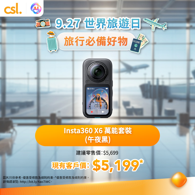 CSL — CSL existing customers get discounted pricing on travel essentials (HK$138–HK$5,199) and HK$480 pre-order for 20 Asia-Pacific roaming passes with free annual travel insurance (value HK$2,116).