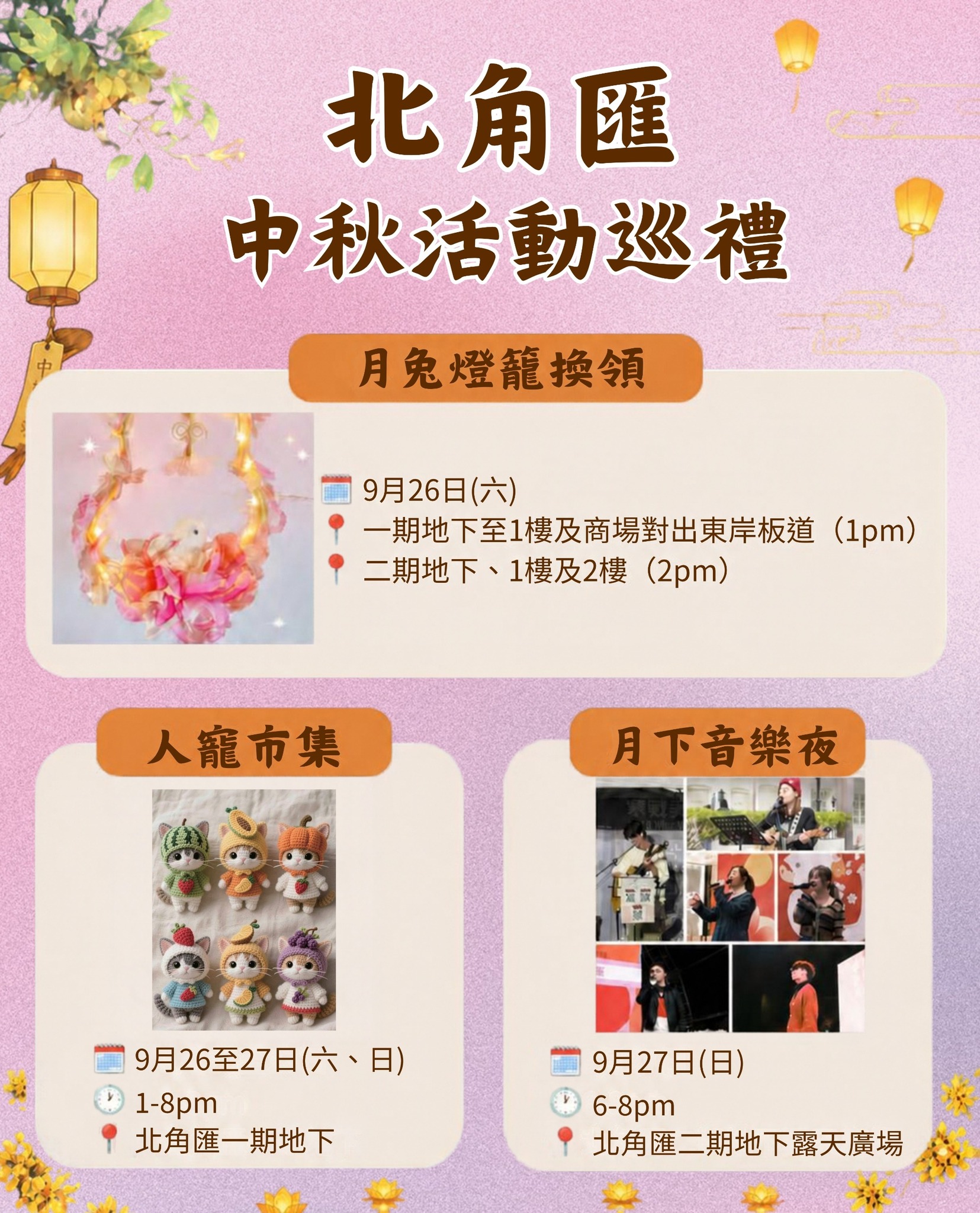 Mid-Autumn Festival activities including free lantern redemption with HK$100 spend, pet market, and live music performances.