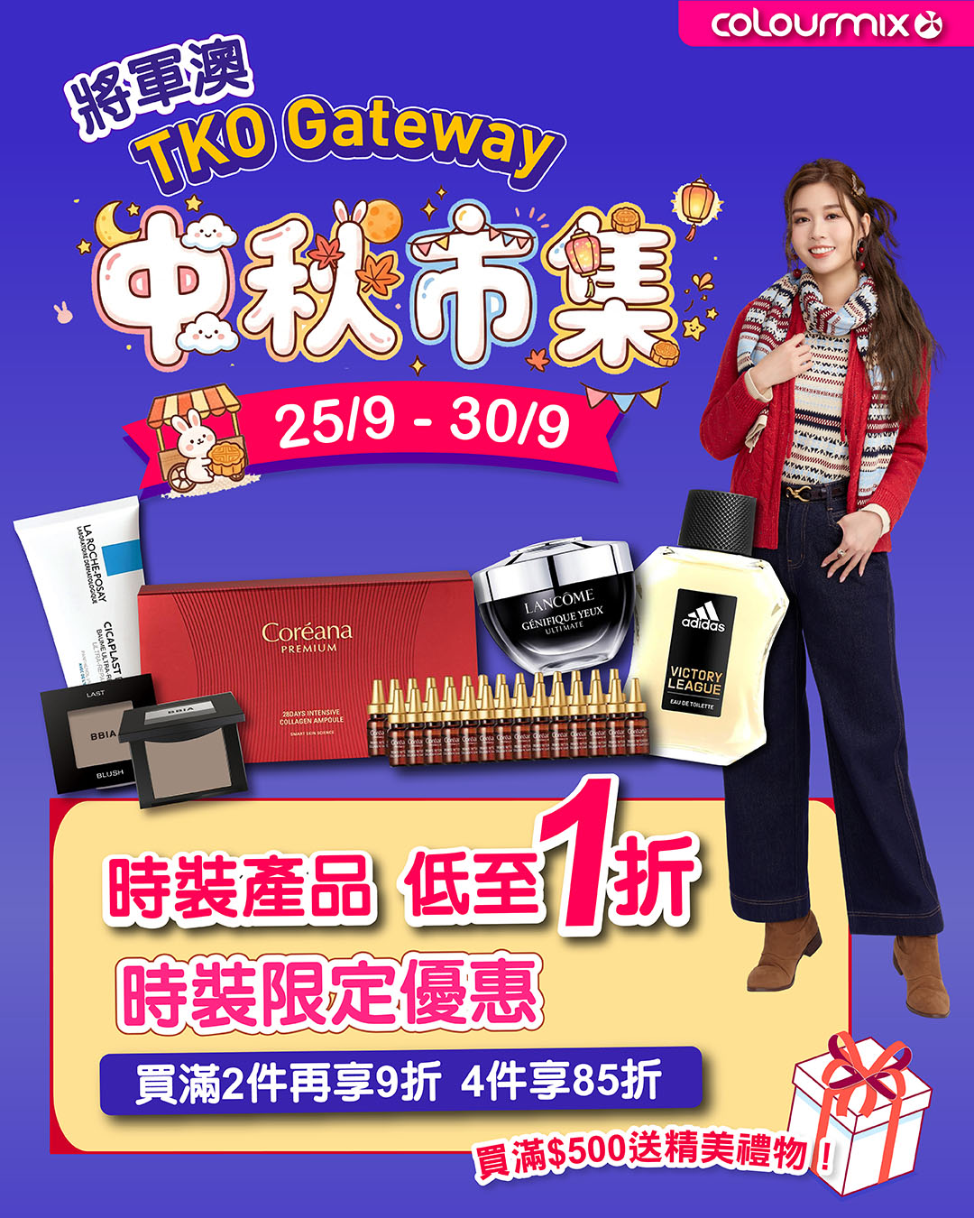 Mid-Autumn market with products from $10, fashion from 90% off, plus free gift with $500 spend. Buy 2 fashion items get 10% off, buy 4 get 15% off.