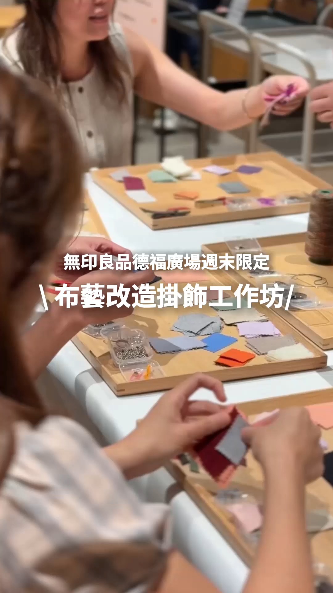 Free fabric craft workshop for MUJI app members with HK$300+ purchase at Telford Plaza store on select weekends.