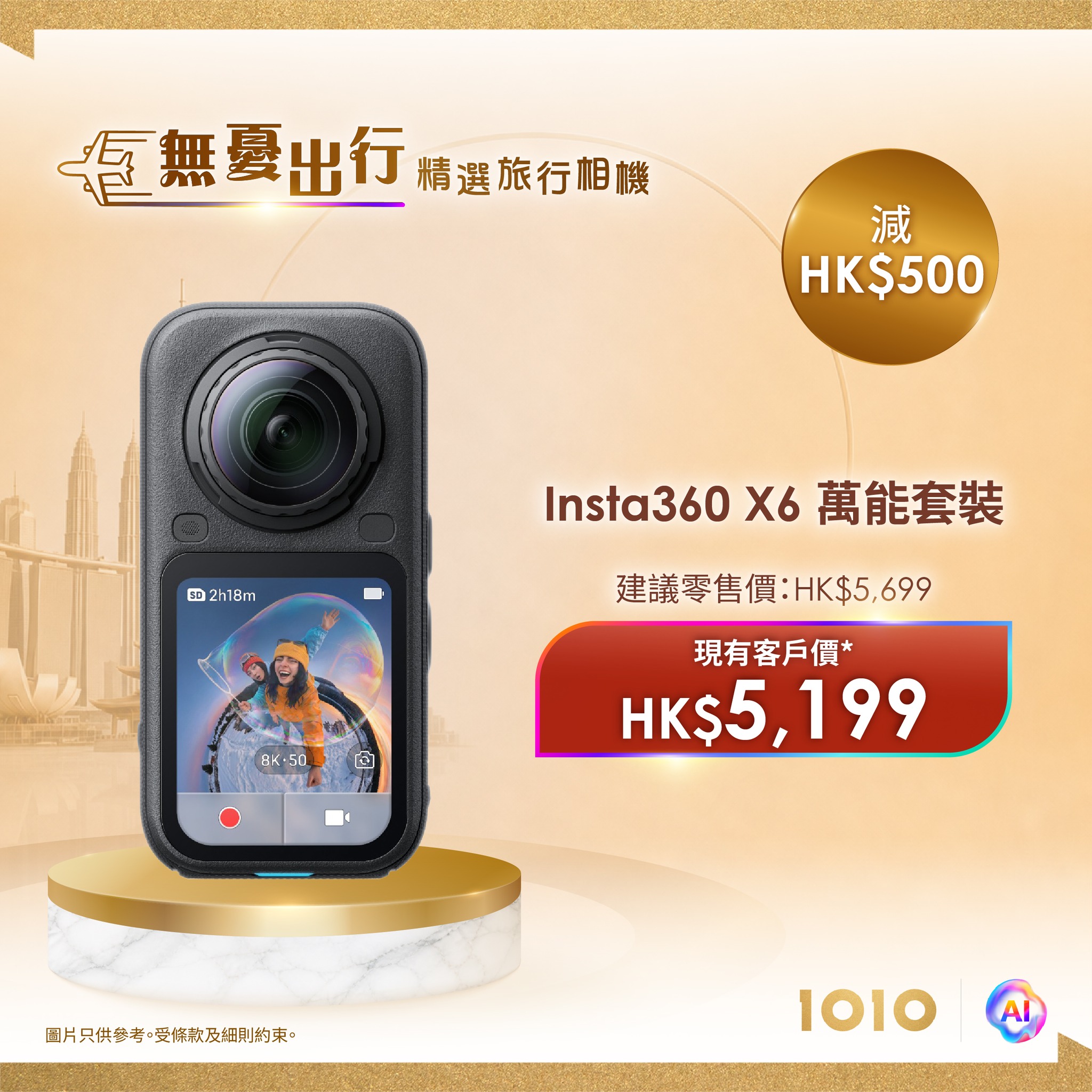 現有1O1O客戶購買精選旅行相機套裝可節省HK$210至HK$500。