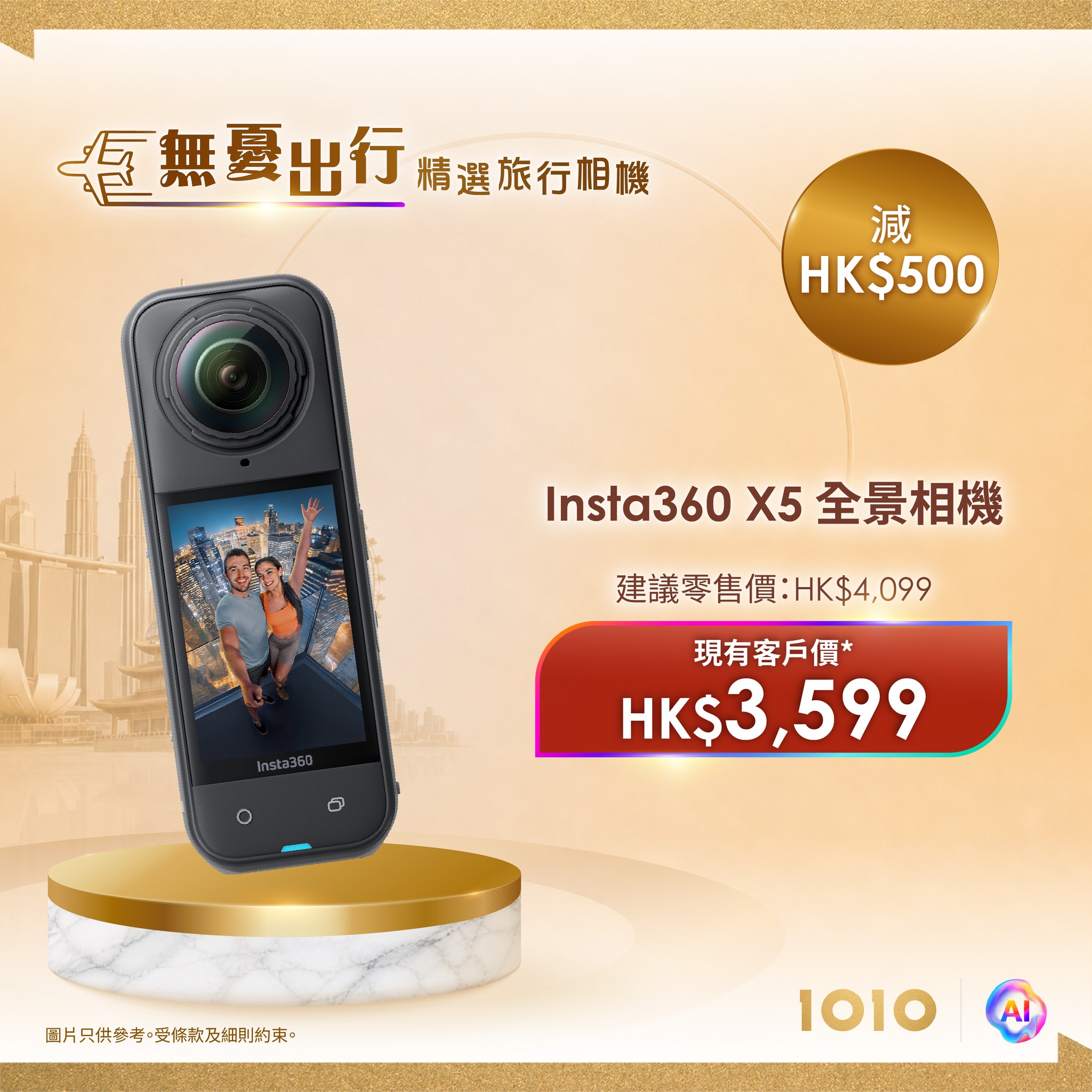 現有1O1O客戶購買精選旅行相機套裝可節省HK$210至HK$500。