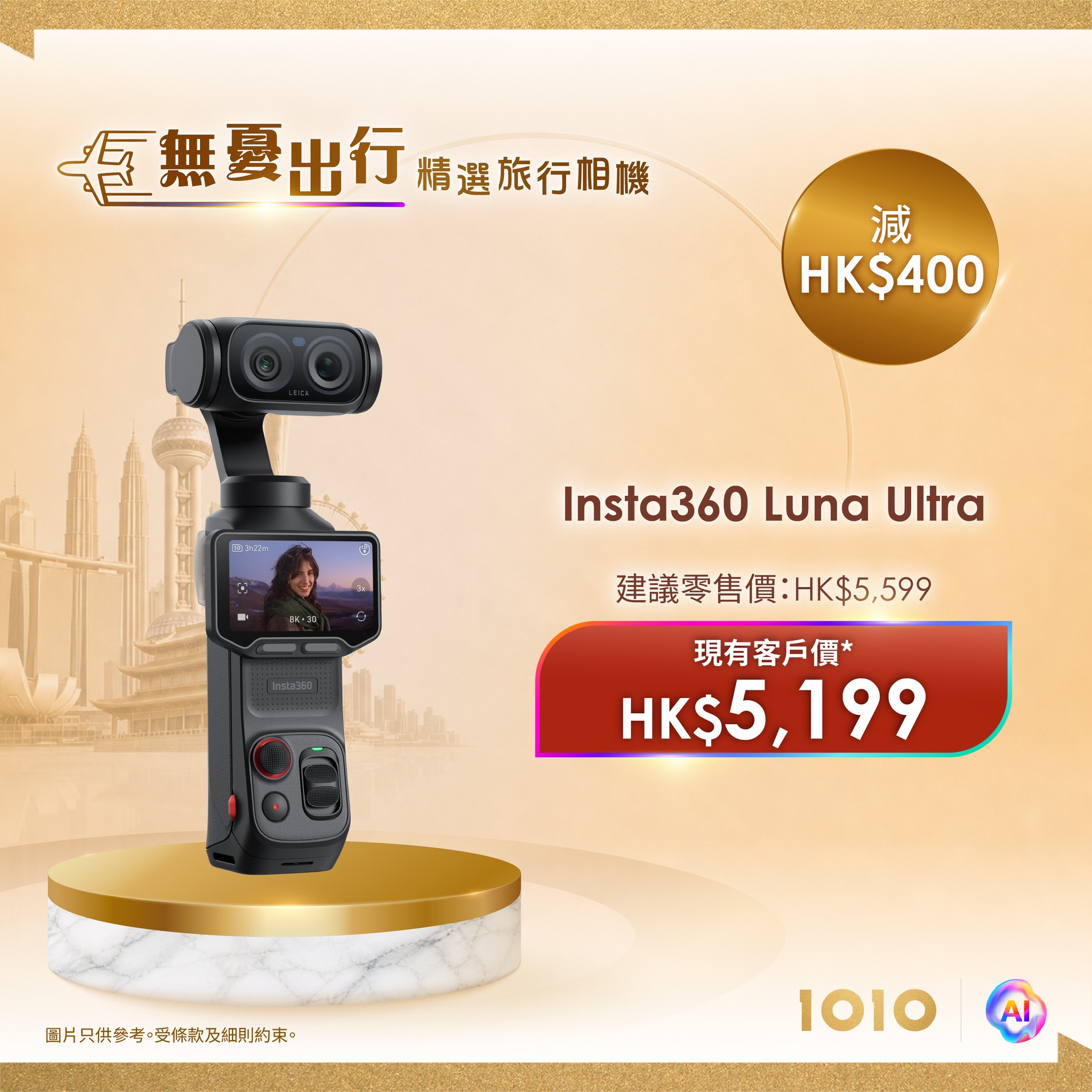 現有1O1O客戶購買精選旅行相機套裝可節省HK$210至HK$500。