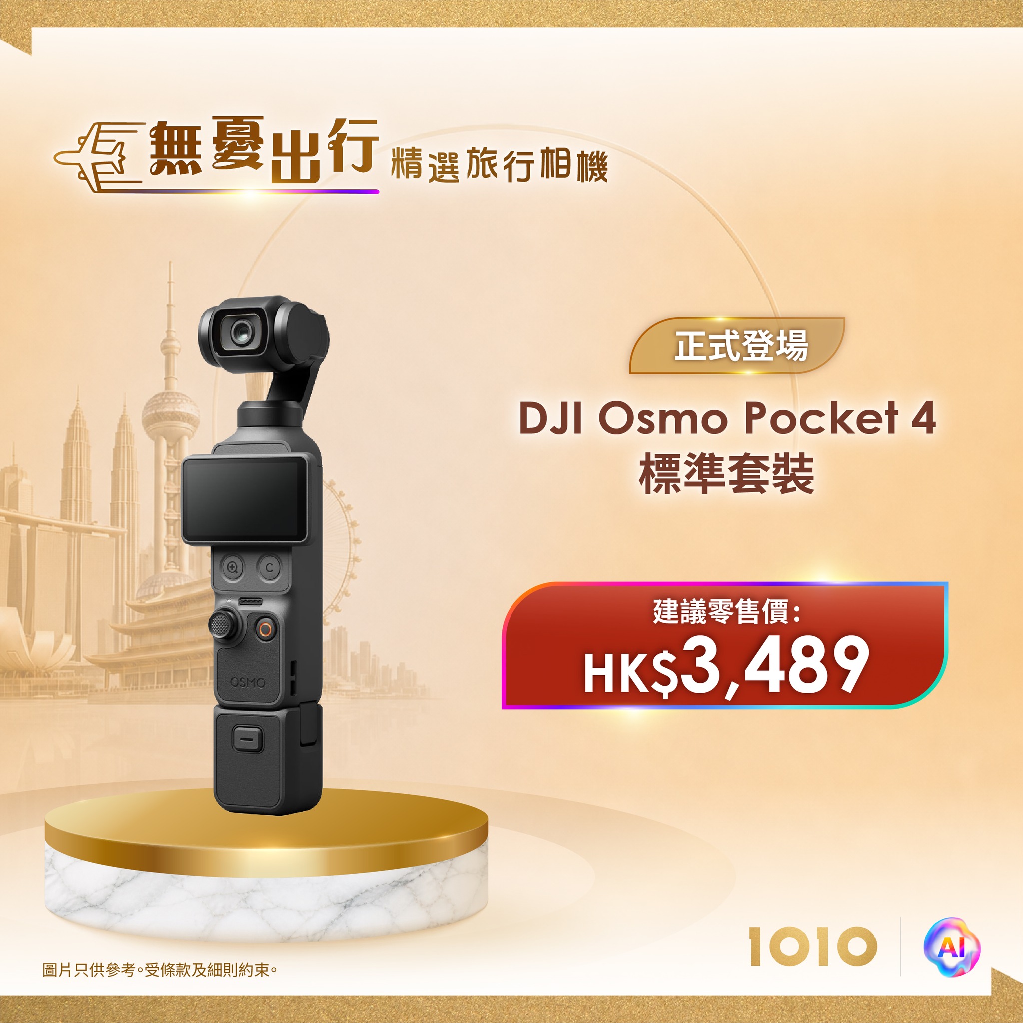 現有1O1O客戶購買精選旅行相機套裝可節省HK$210至HK$500。
