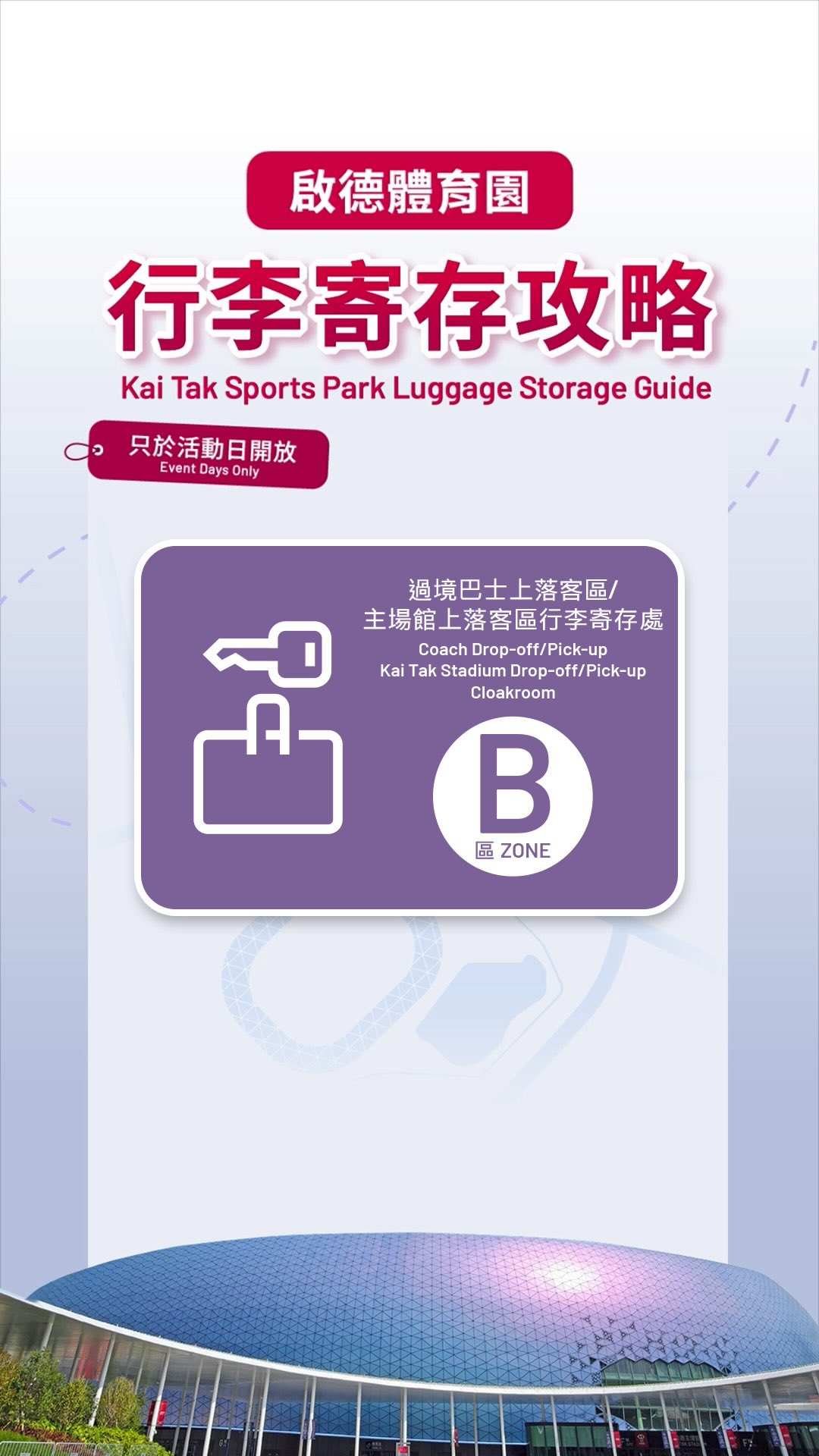 Free luggage storage with event ticket + HK$600 spend at designated retailers on same day.