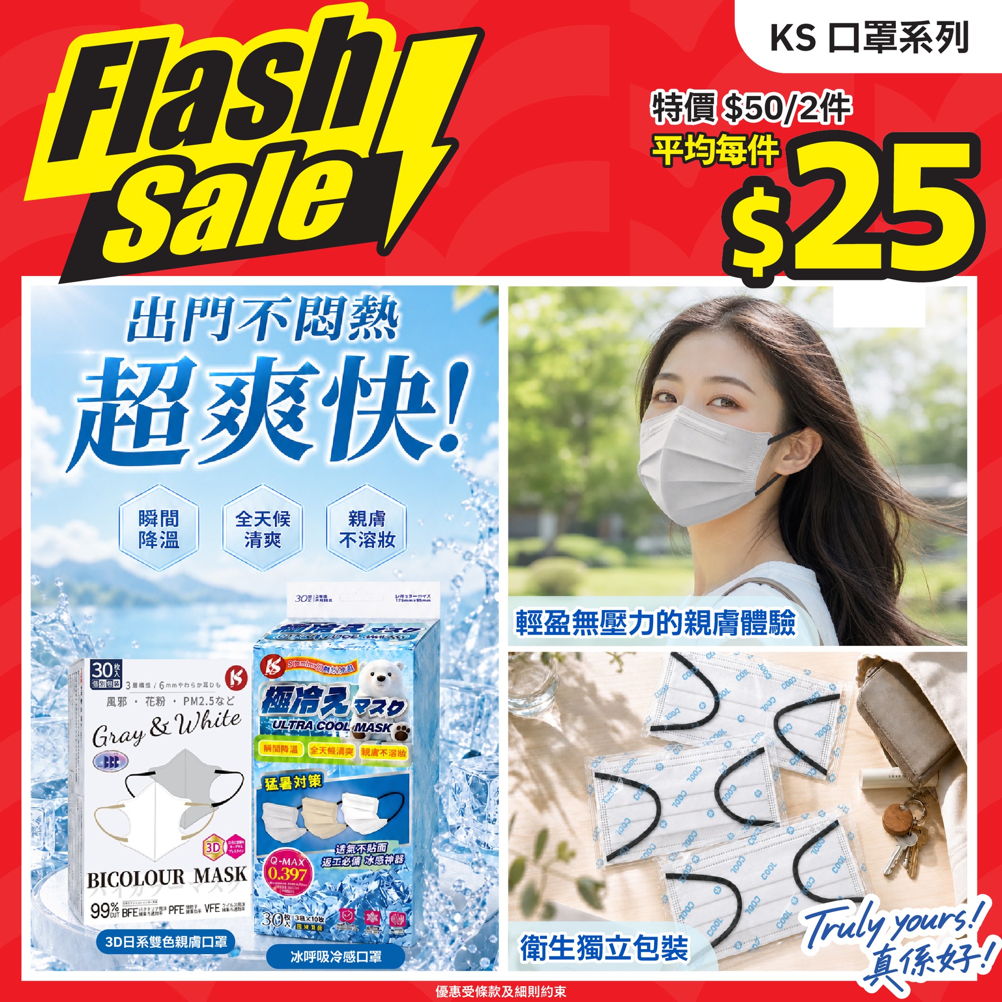 KS mask series: 2 items for HK$50, averaging HK$25 per item.