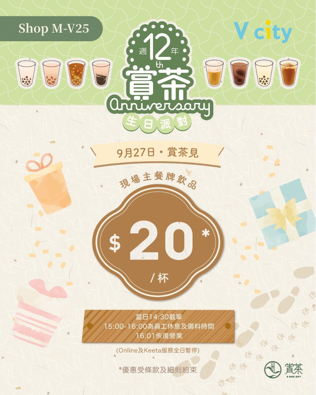 All main menu beverages HK$20 per cup on 27 Sept only, celebrating the brand's 12th anniversary.