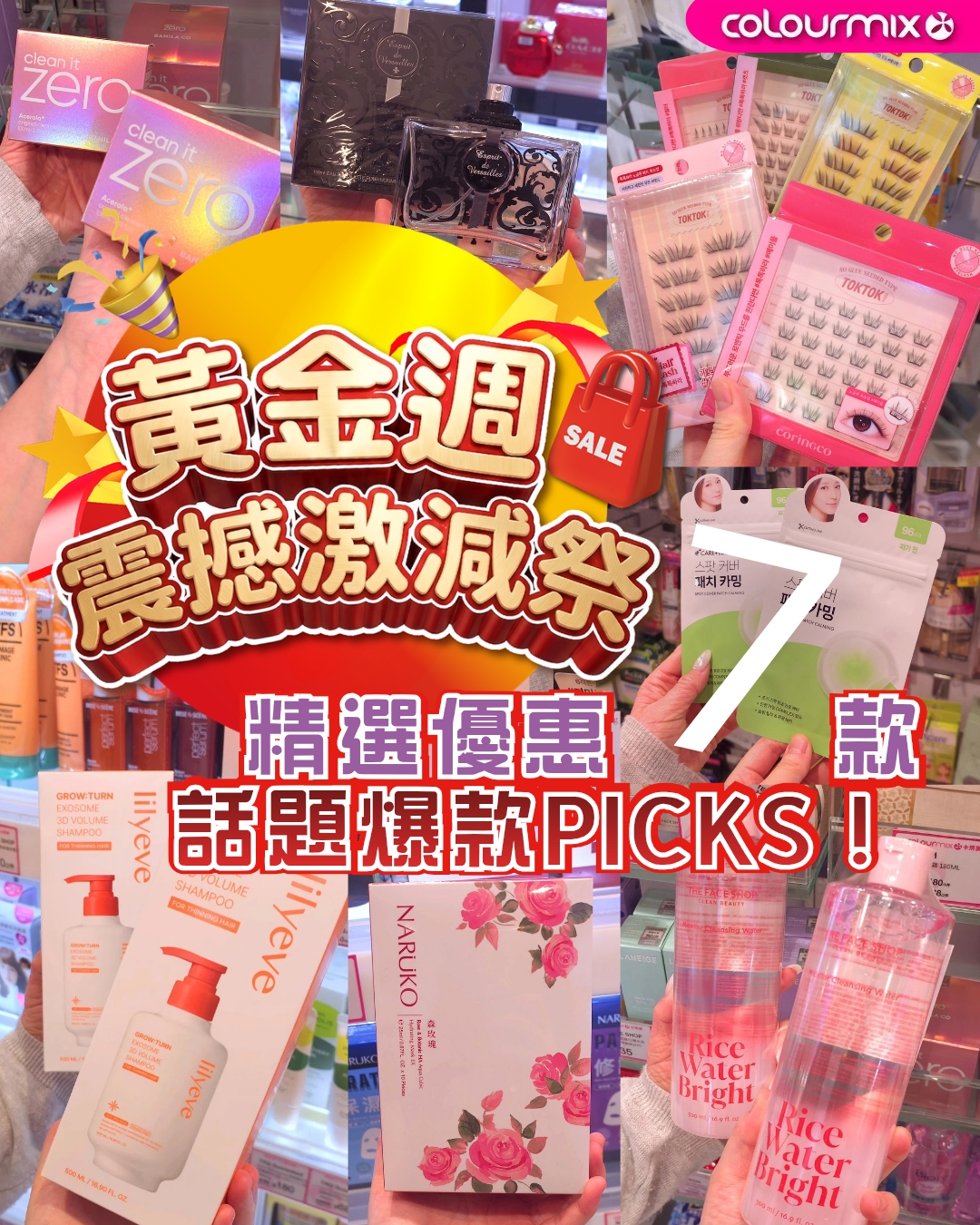 Bundle pricing on Korean & Japanese skincare and beauty products, including perfume 2 for HK$390, false lashes HK$49, masks, cleansers, and more.