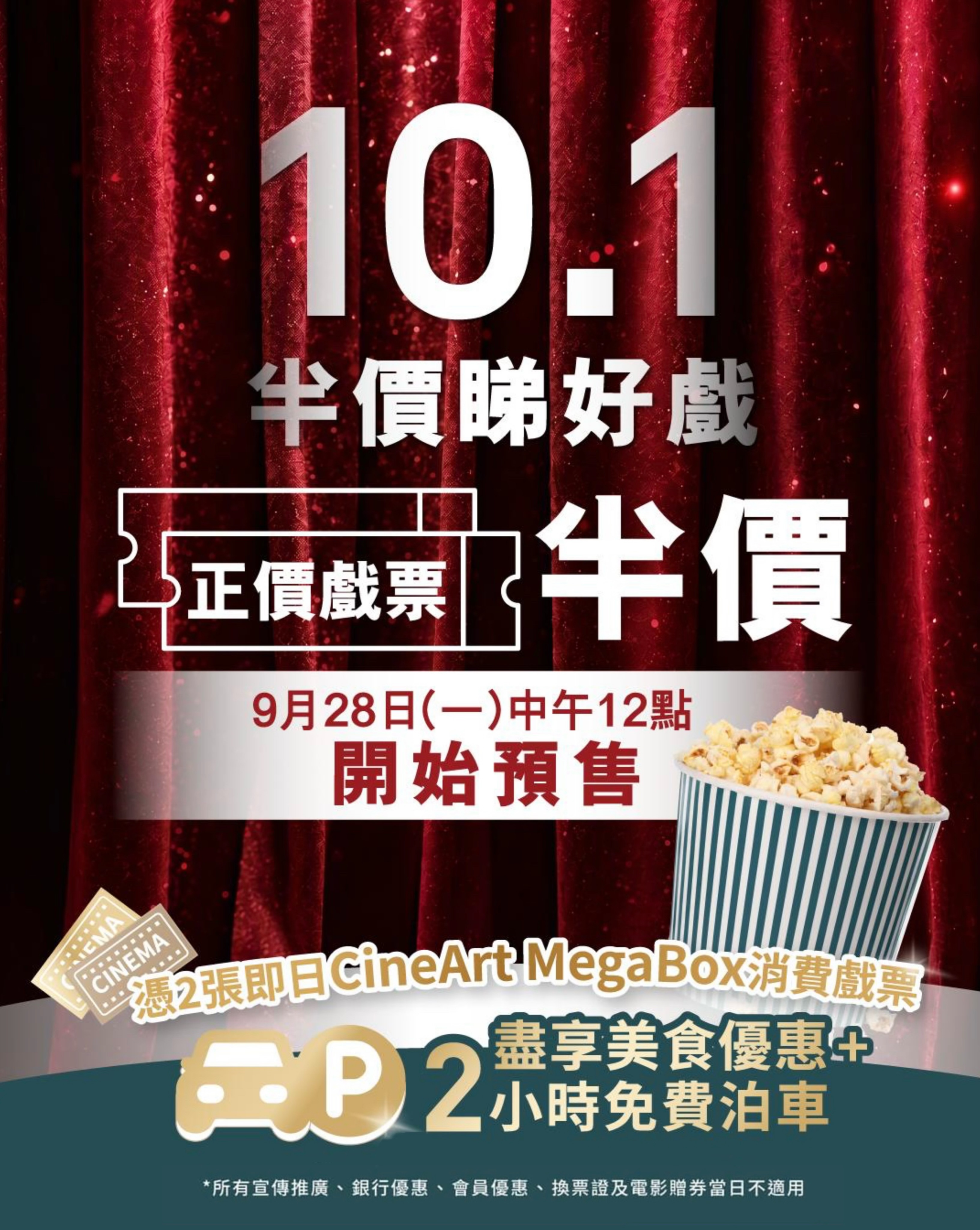 Full-priced movie tickets at 50% off on October 1st at CineArt MegaBox.