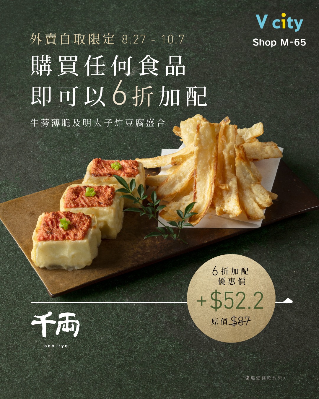 Add side dish combo at HK$52.2 (40% off, was HK$87) with any takeaway purchase. Unlimited add-ons allowed.