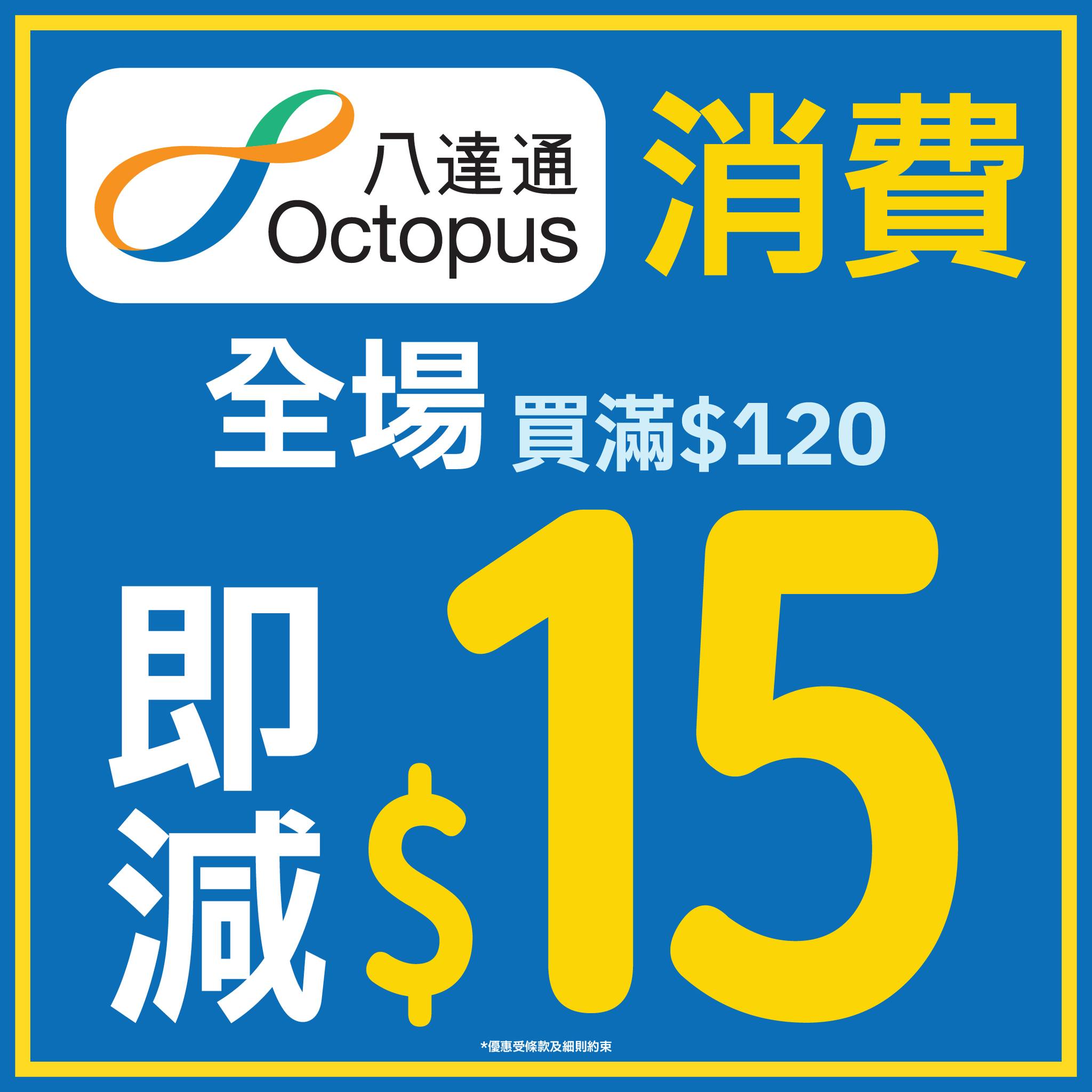 Spend HK$120 with Octopus card to get HK$15 off in-store and online with code JHC15.