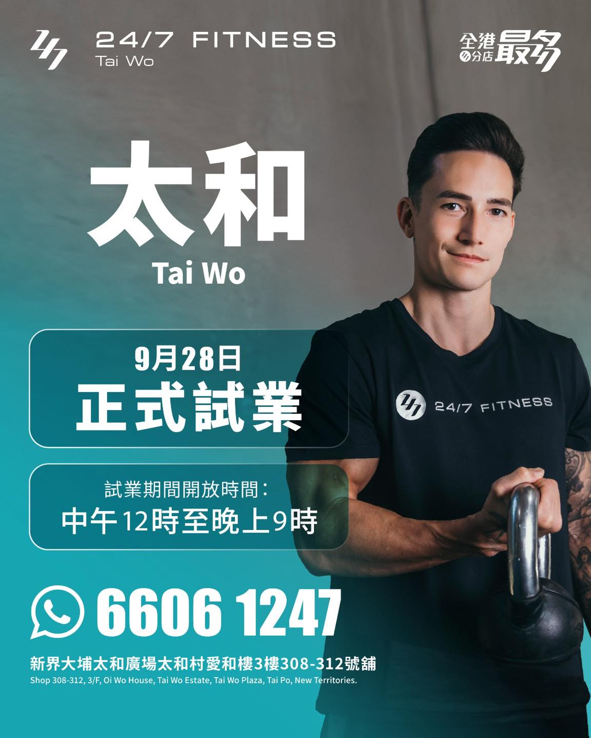 Free trial membership at new Tai Wo branch soft opening on September 28th.