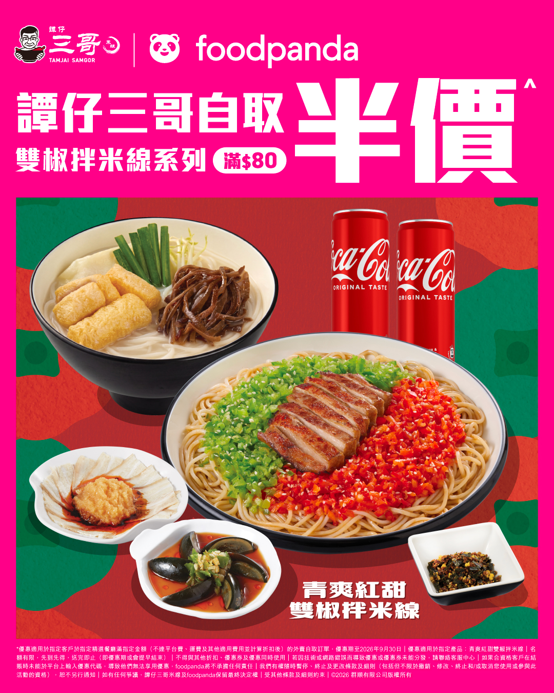50% off Double Chilli Noodle Mix series on foodpanda self-pickup orders over HK$80 until 30 Sept 2026.