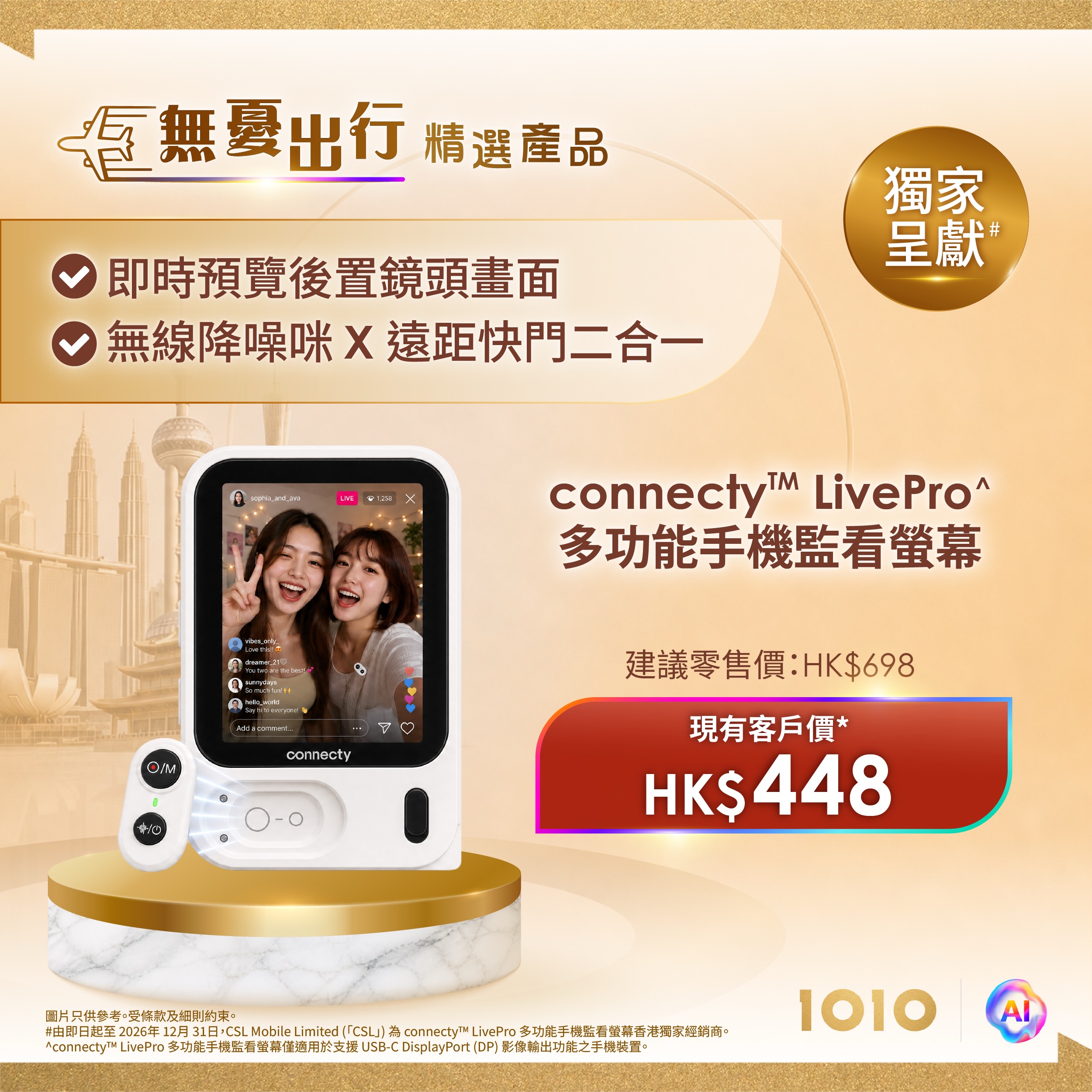十一黃金周旅遊必備配件優惠，現有客戶可享限定折扣高達HK$500，涵蓋手機監看螢幕、移動電源、充電器、相機及AI眼鏡等產品。