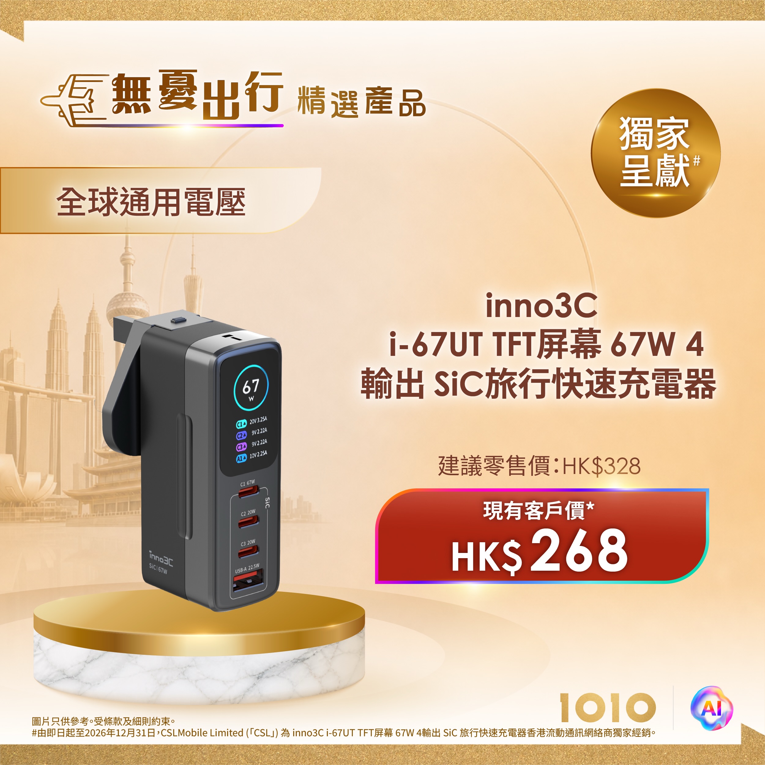 十一黃金周旅遊必備配件優惠，現有客戶可享限定折扣高達HK$500，涵蓋手機監看螢幕、移動電源、充電器、相機及AI眼鏡等產品。