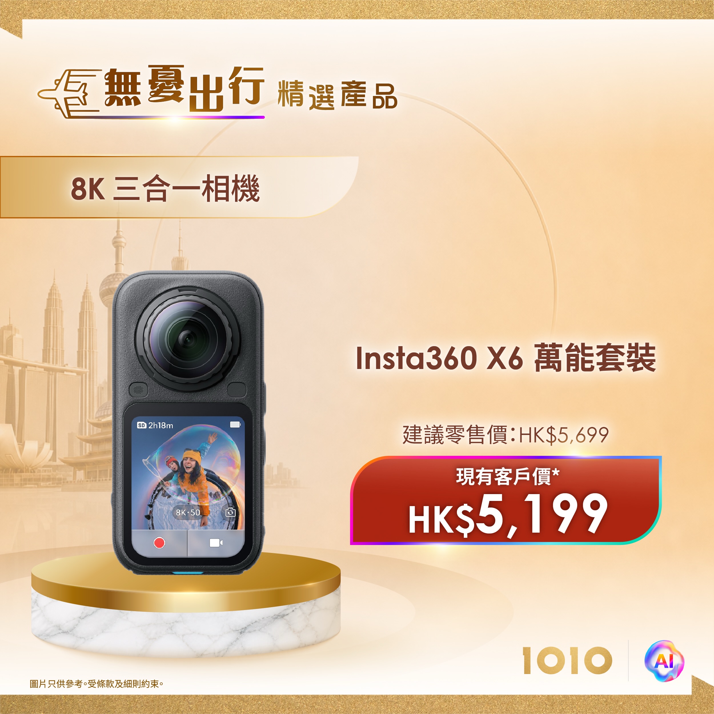 十一黃金周旅遊必備配件優惠，現有客戶可享限定折扣高達HK$500，涵蓋手機監看螢幕、移動電源、充電器、相機及AI眼鏡等產品。
