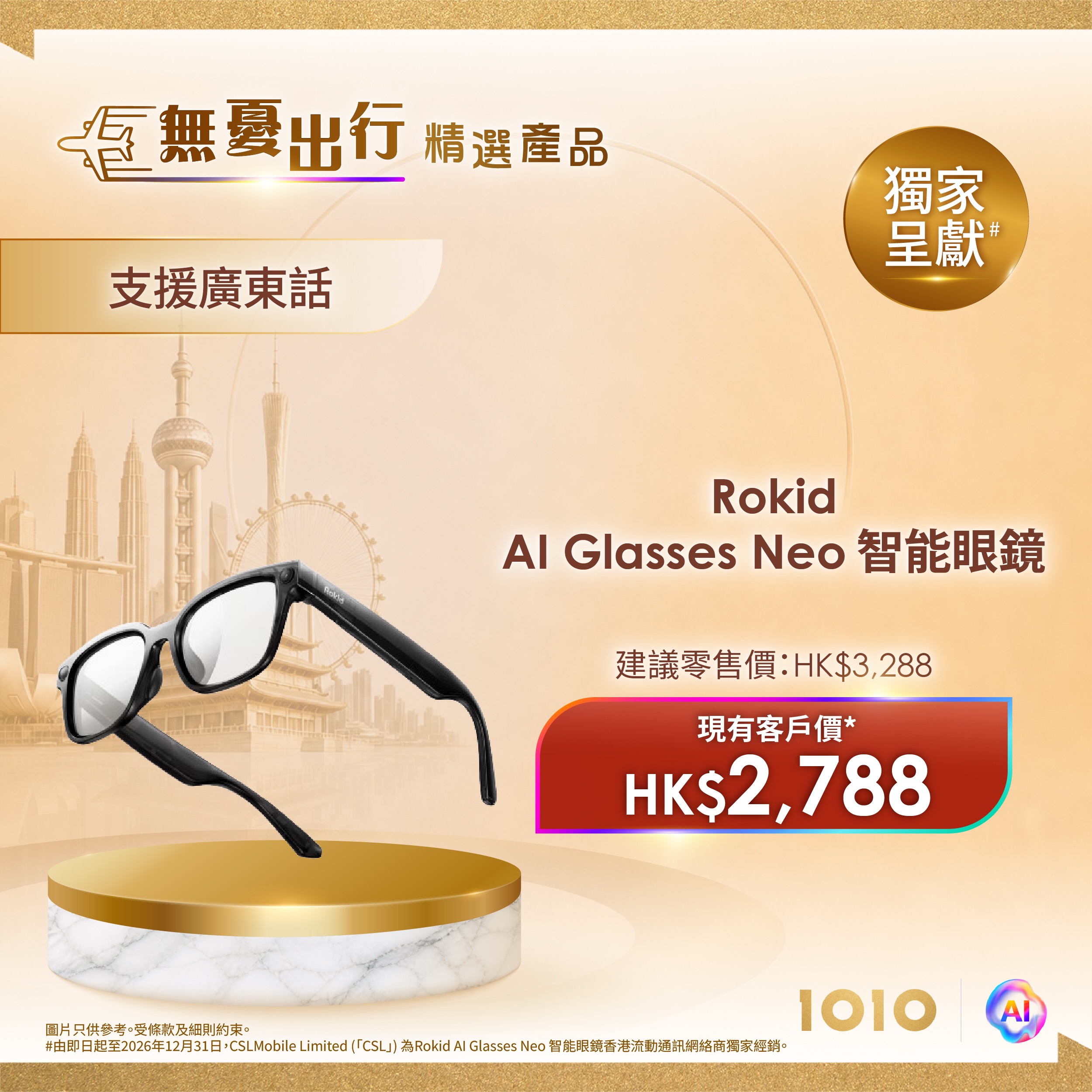 十一黃金周旅遊必備配件優惠，現有客戶可享限定折扣高達HK$500，涵蓋手機監看螢幕、移動電源、充電器、相機及AI眼鏡等產品。