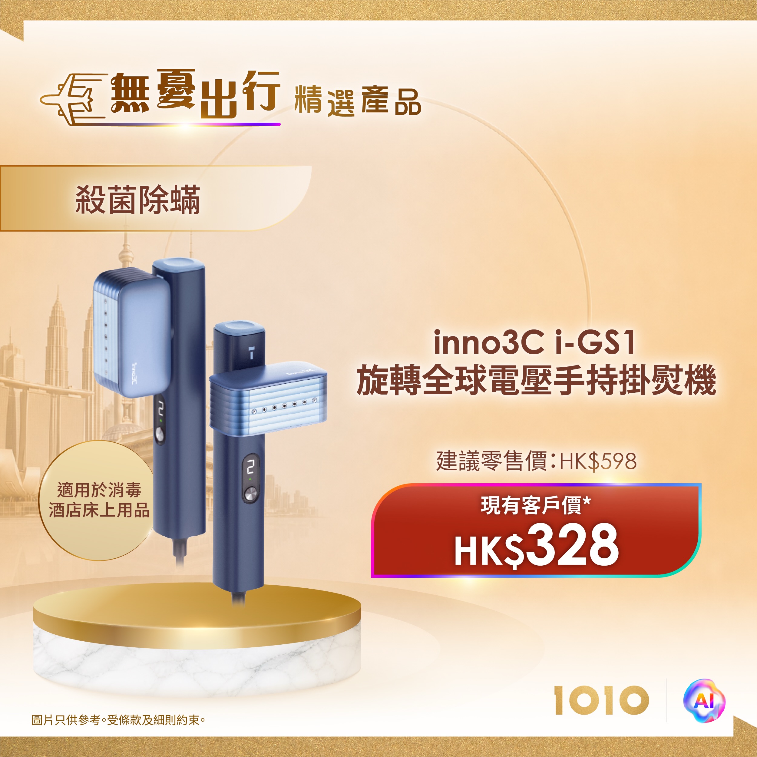 十一黃金周旅遊必備配件優惠，現有客戶可享限定折扣高達HK$500，涵蓋手機監看螢幕、移動電源、充電器、相機及AI眼鏡等產品。