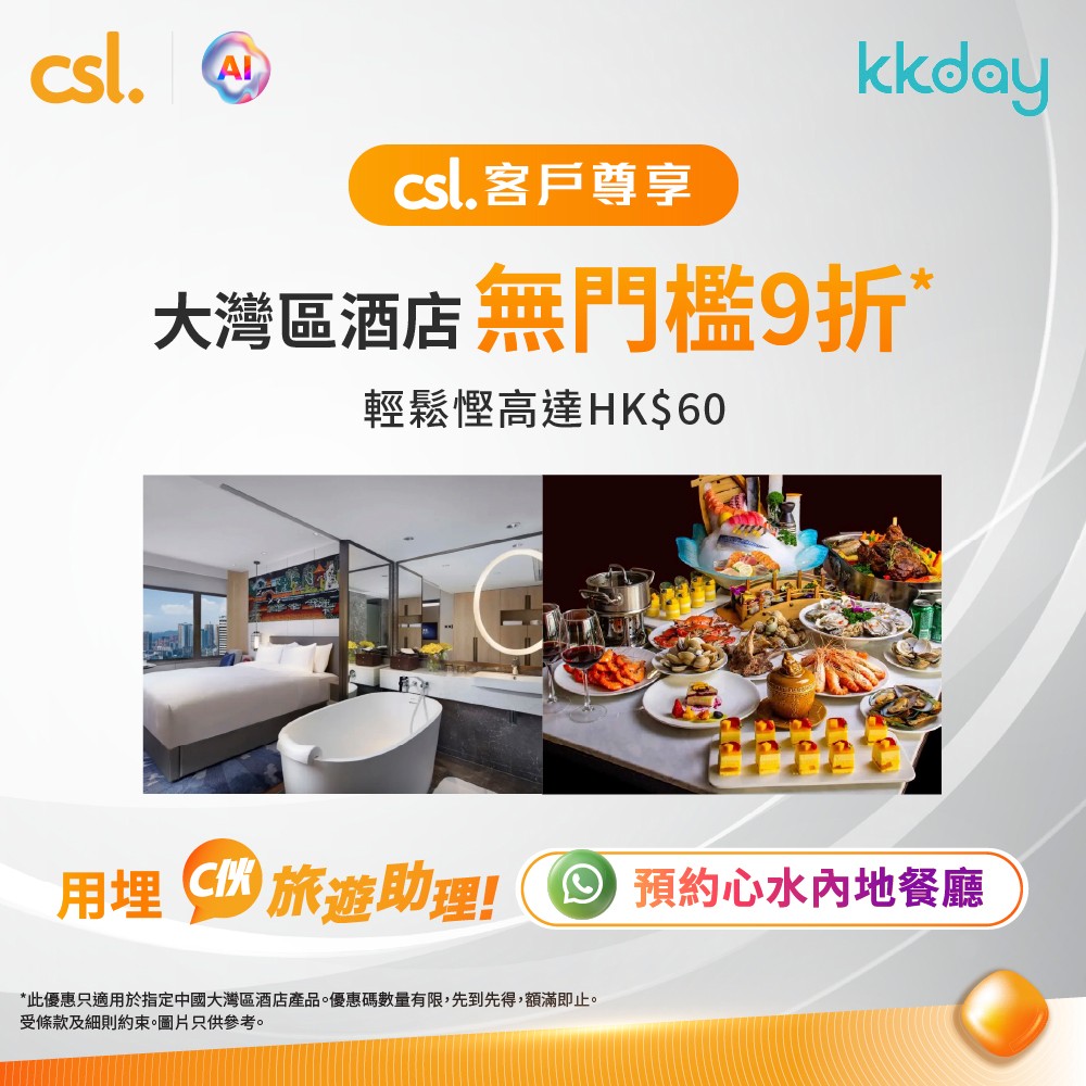 CSL customers get 10% off Greater Bay Area hotels with no minimum spend via exclusive e-coupon code.