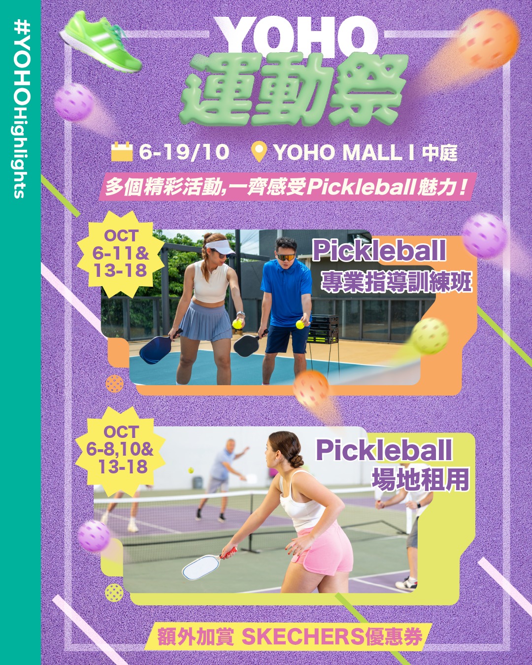 憑指定積分或250積分加HK$99兌換匹克球專業訓練班或場地租用。參加者獲贈SKECHERS優惠券及7折優惠券。