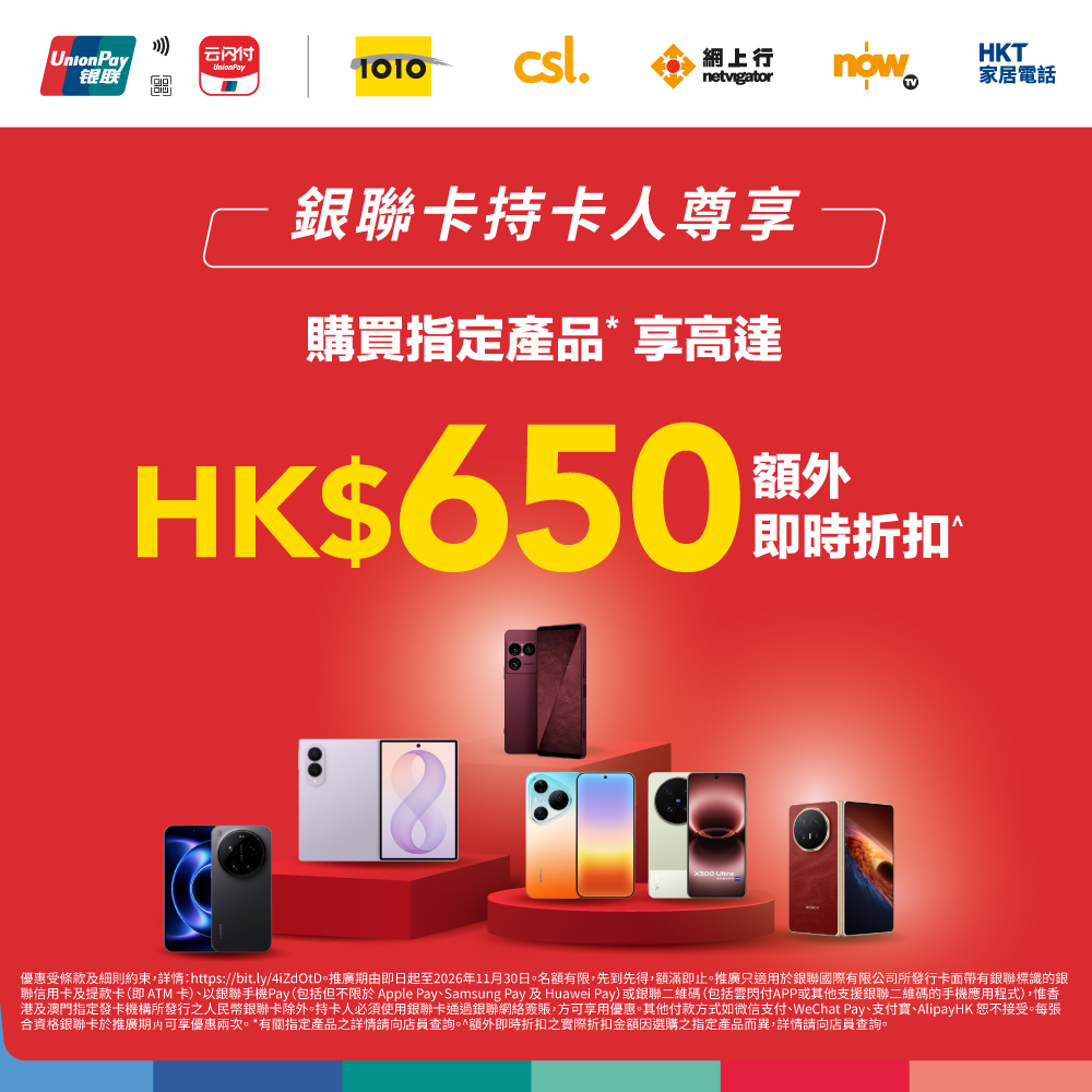 UnionPay cardholders get up to HK$650 instant discount on selected smartphones based on spend tier.