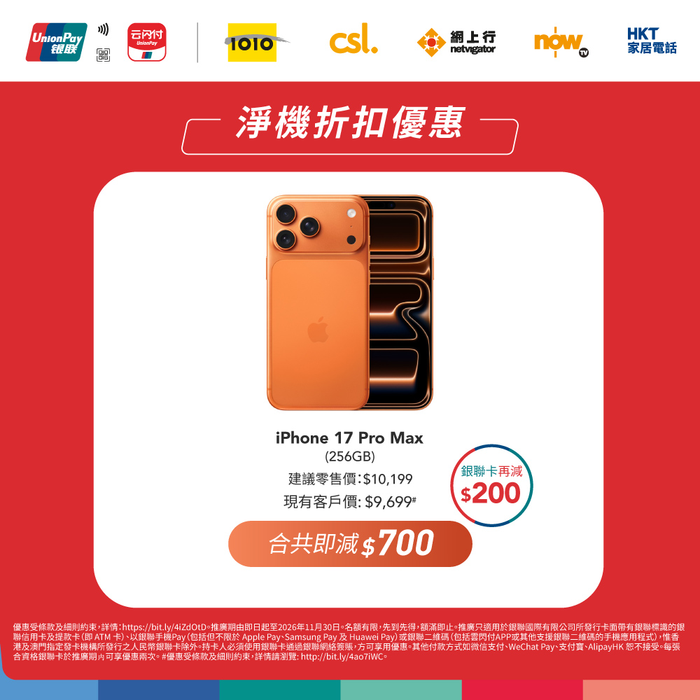 CSL — UnionPay cardholders get up to HK$650 instant discount on selected smartphones based on spend tier.