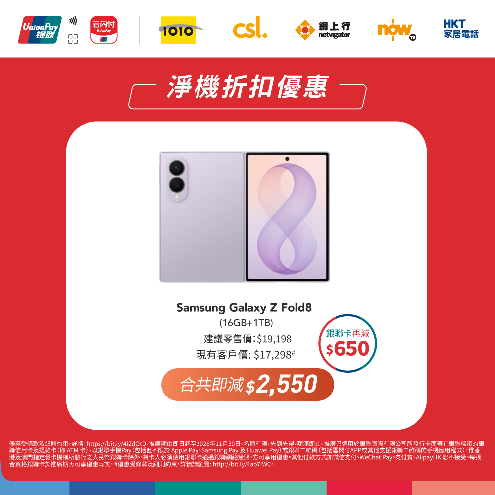 CSL — UnionPay cardholders get up to HK$650 instant discount on selected smartphones based on spend tier.