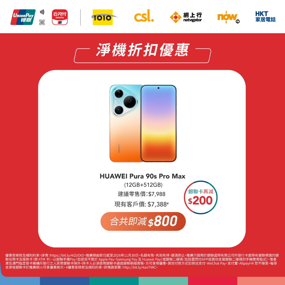 CSL — UnionPay cardholders get up to HK$650 instant discount on selected smartphones based on spend tier.