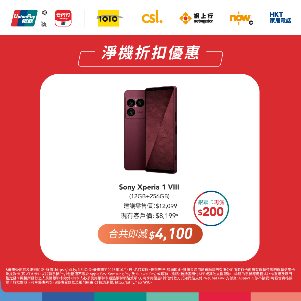 CSL — UnionPay cardholders get up to HK$650 instant discount on selected smartphones based on spend tier.