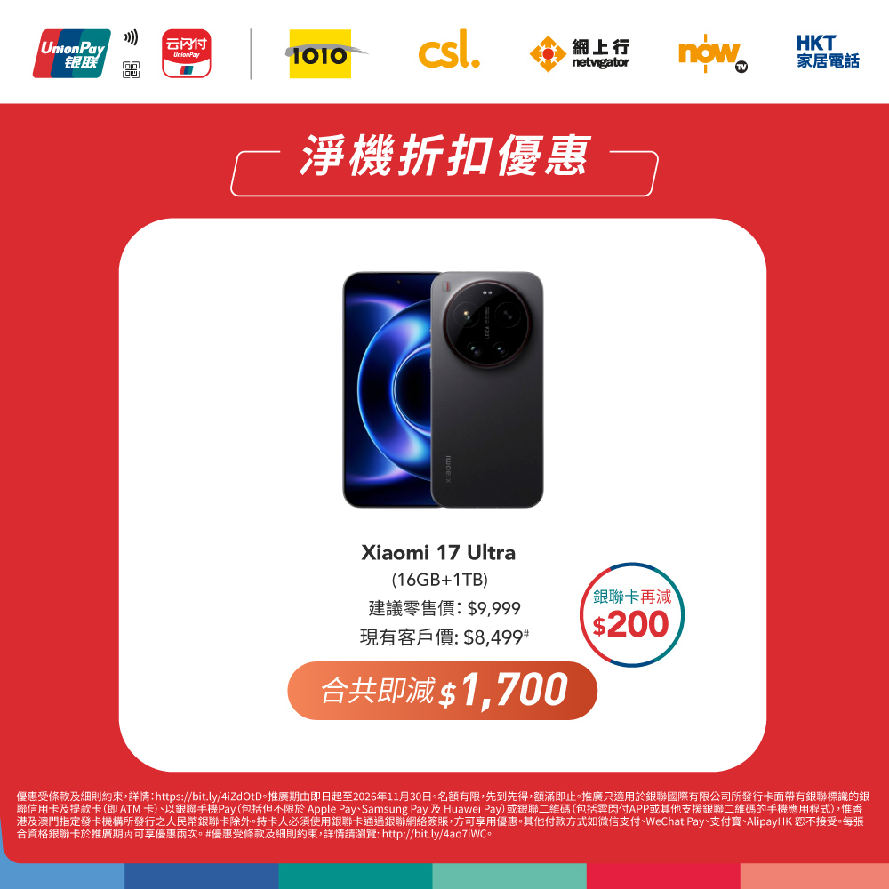 CSL — UnionPay cardholders get up to HK$650 instant discount on selected smartphones based on spend tier.