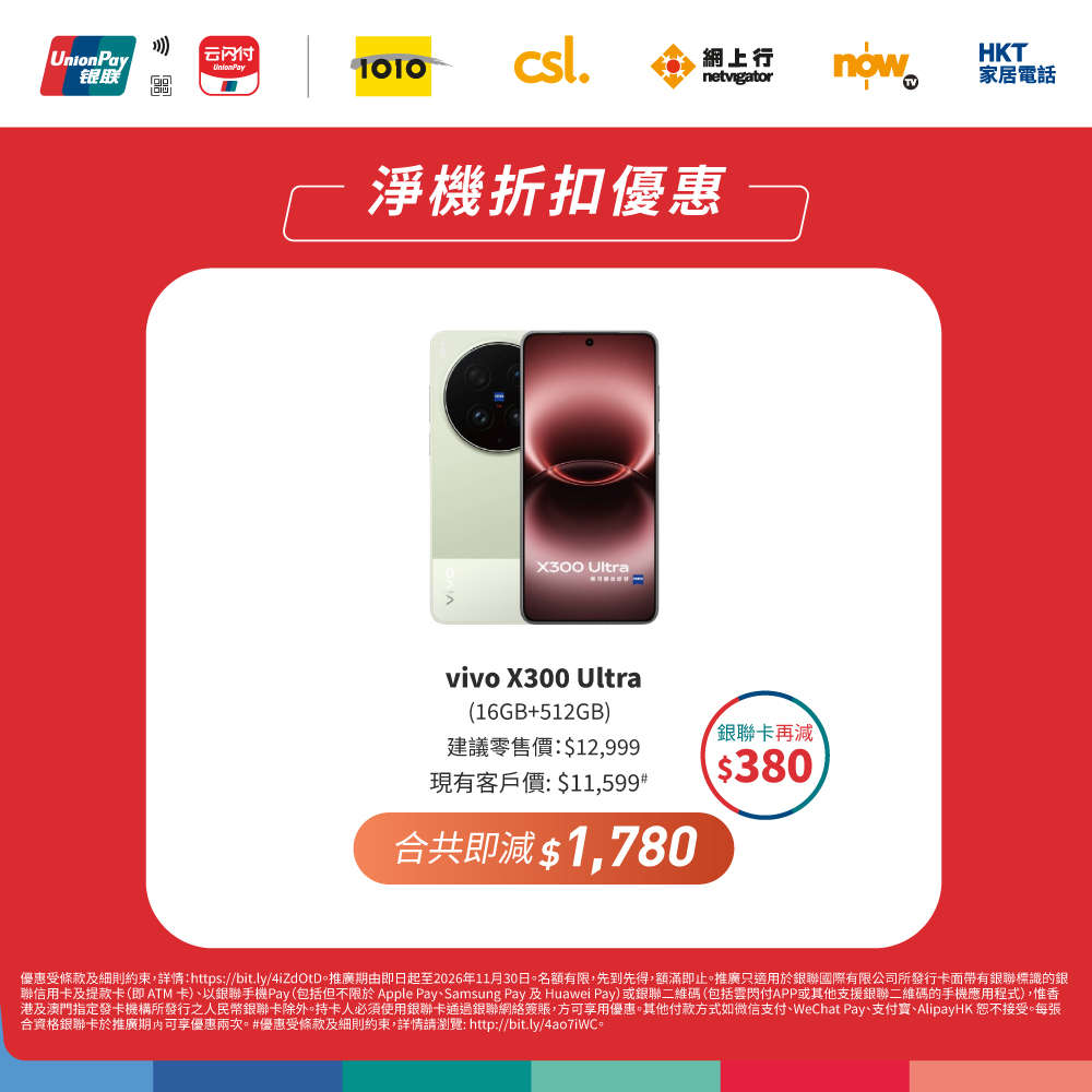 CSL — UnionPay cardholders get up to HK$650 instant discount on selected smartphones based on spend tier.
