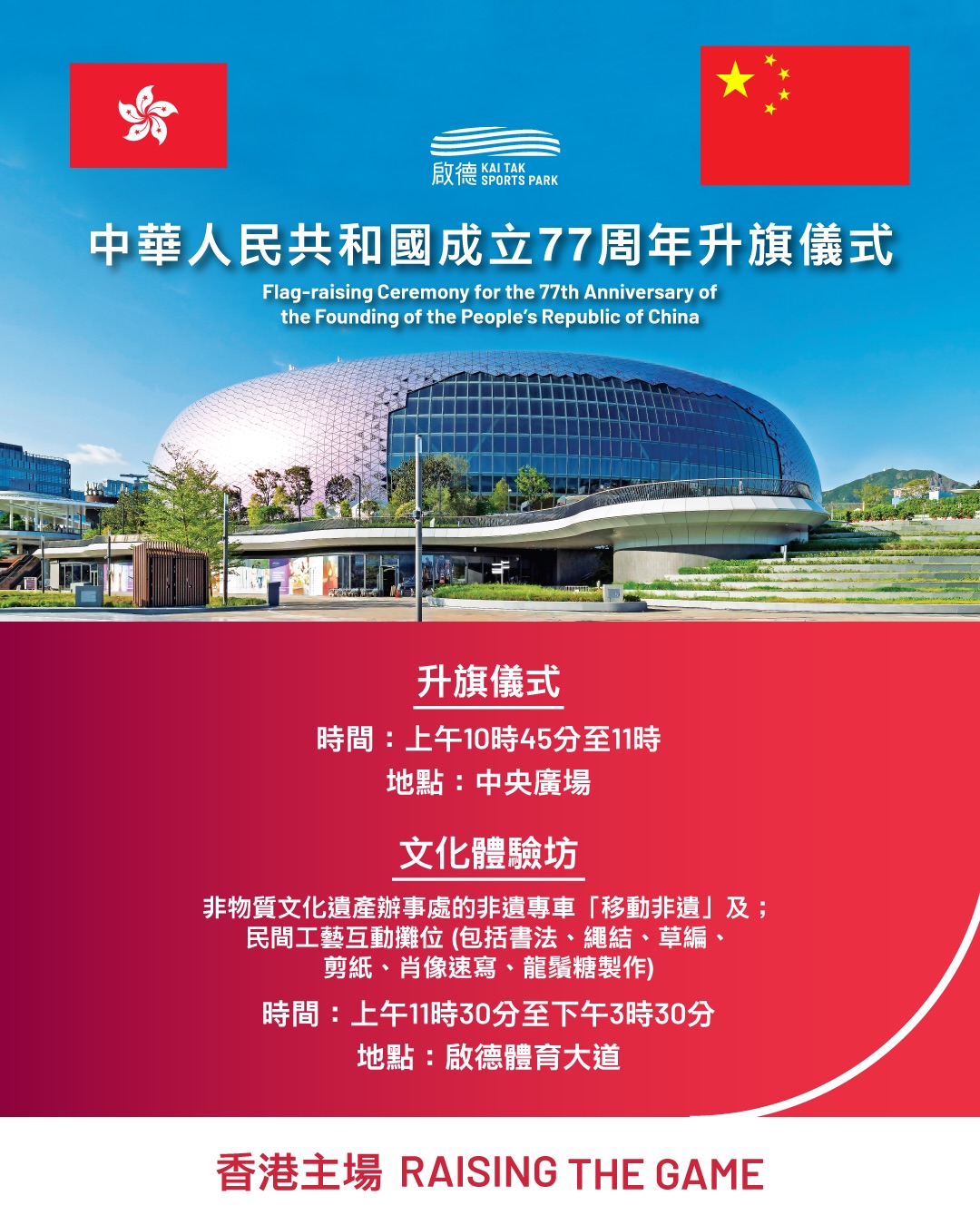 Spend HK$770 to get HK$70 discount at Kai Tak Mall during National Day celebration (1–7 October).
