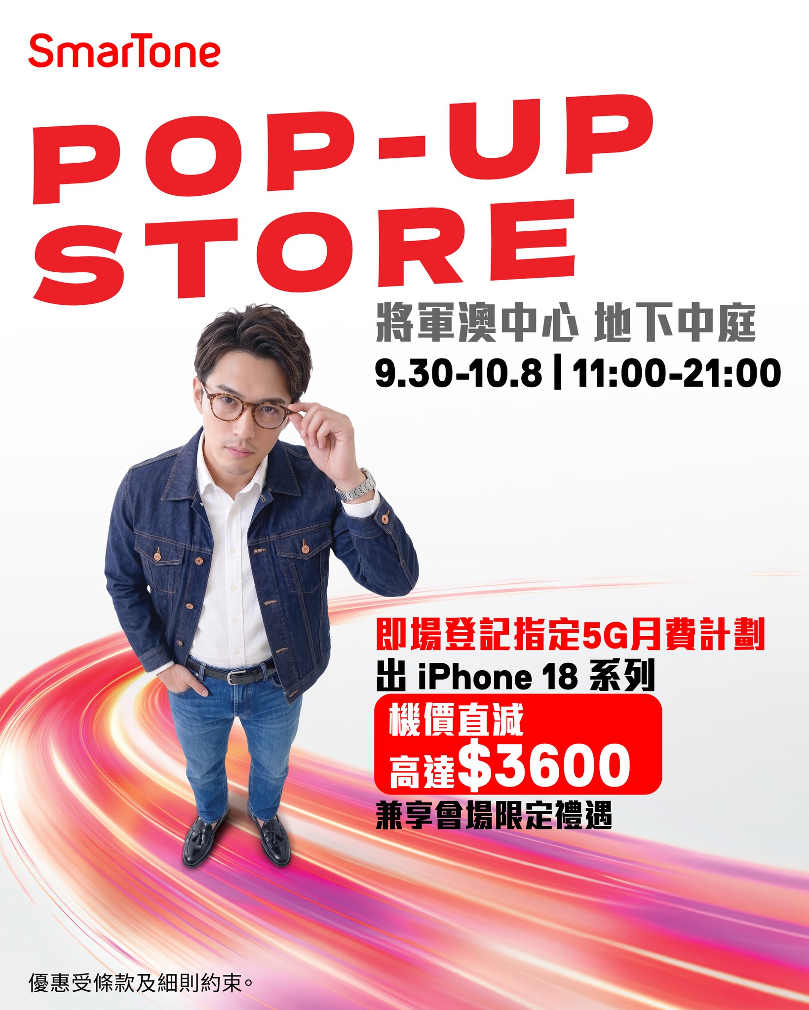 Register for designated 5G plan; get phone trade-in discount up to HK$3,600 on new iPhone 18 series.