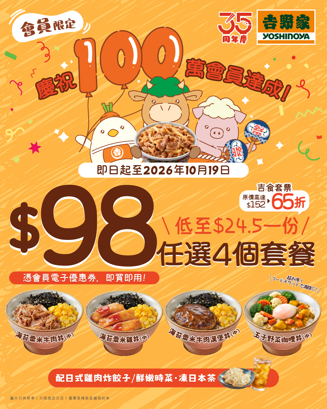 Choose any 4 meal sets for HK$98 (35% off, was up to HK$152). Members only, valid all day.