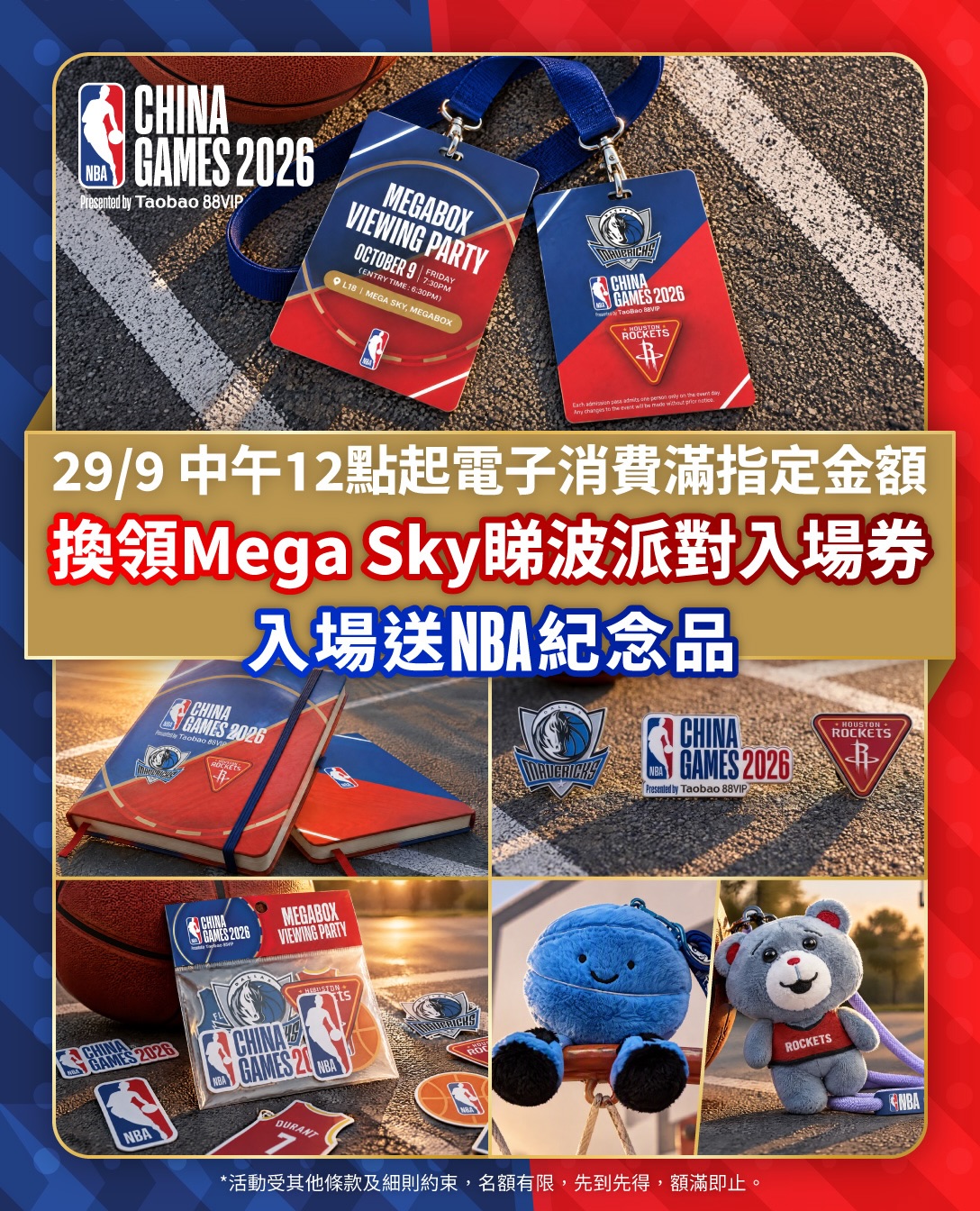 Mega Club members spend HK$1,000 at MegaBox to redeem event tickets and receive 4 exclusive NBA commemorative items.