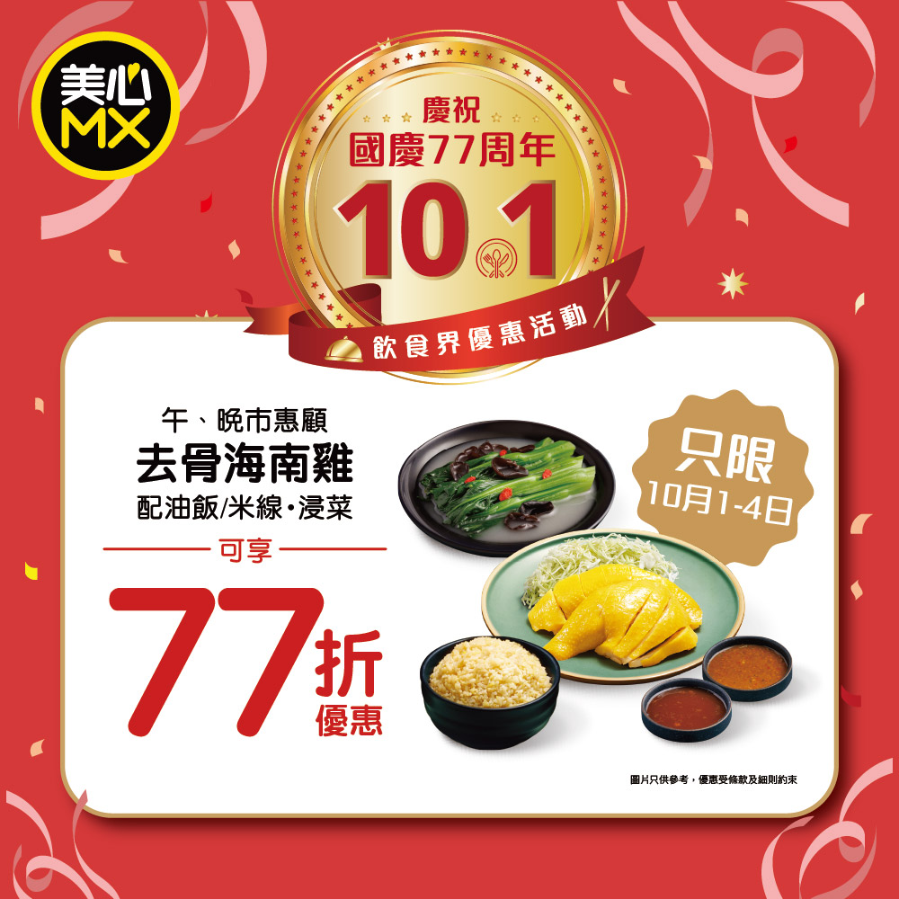 Maxim S Mx Boneless Hainanese Chicken Meal Set