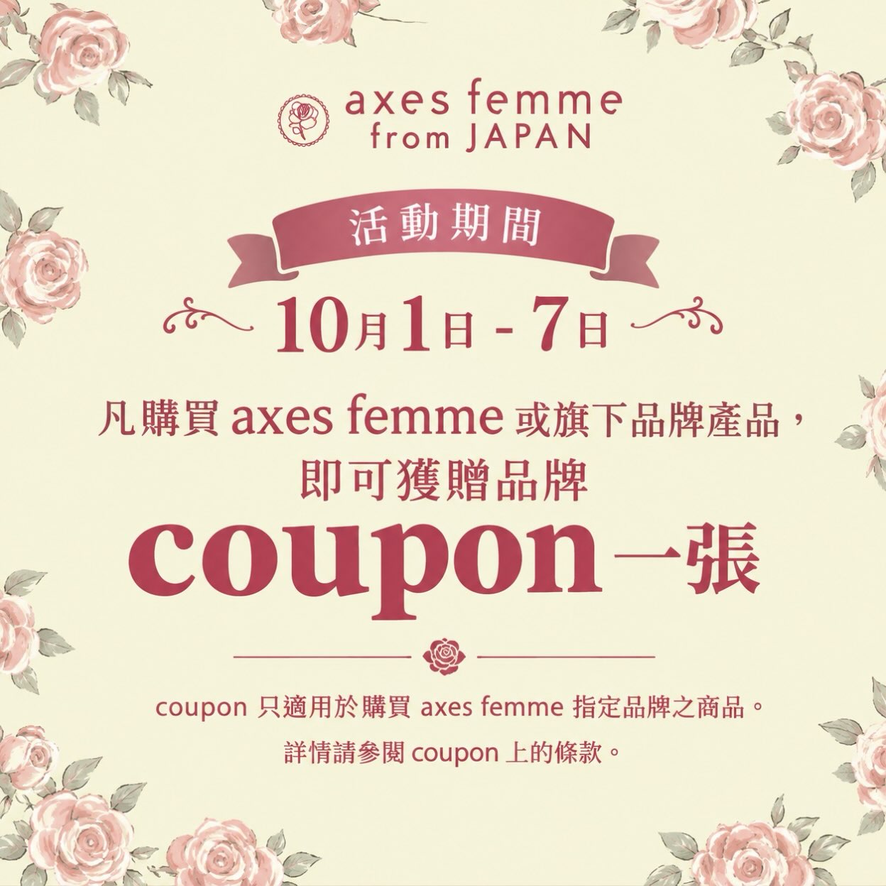 Free brand coupon with purchase of axes femme products at designated store during coupon distribution period.