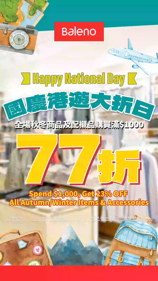 購買秋冬商品及配襯品滿$1000享77折（23%折扣）。精選皮帶/布帶$77條。