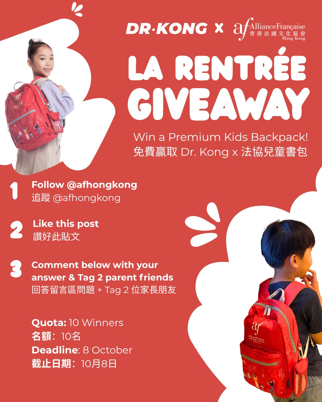 Win 1 of 10 exclusive Dr. Kong × AFHK kids backpacks worth $300. Enter by following, liking, and commenting with creative answer.