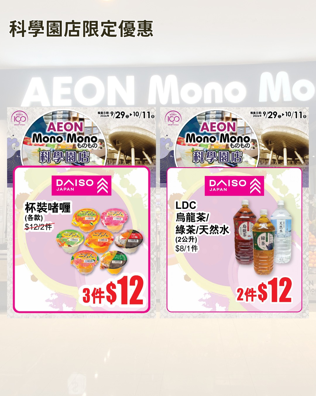 daiso — New store opening celebration at Daiso Japan Mono Mono Science Park with 4 special promotions exclusive to this location.